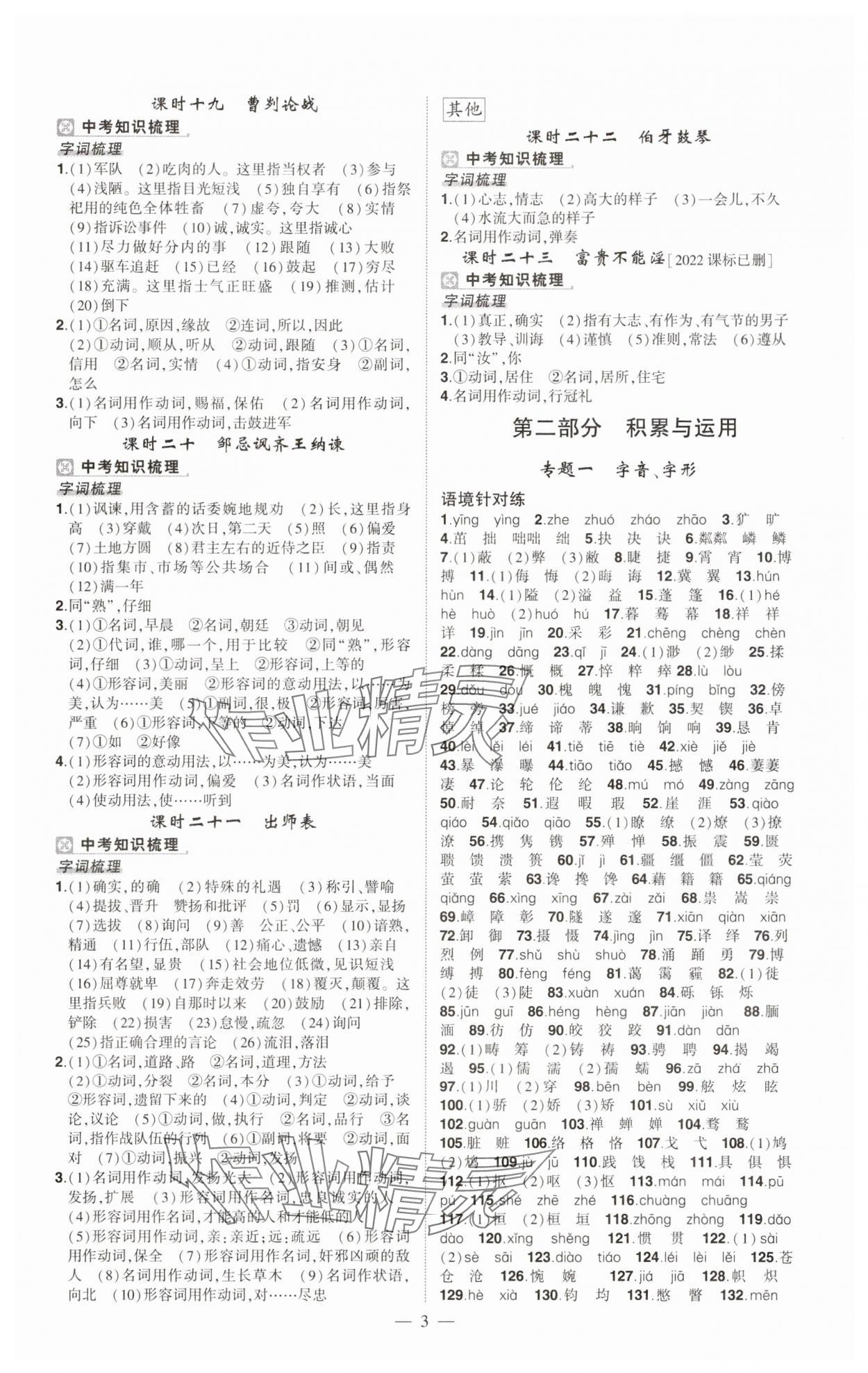 2025年河南中考命題非常解讀語文中考河南專版 第3頁