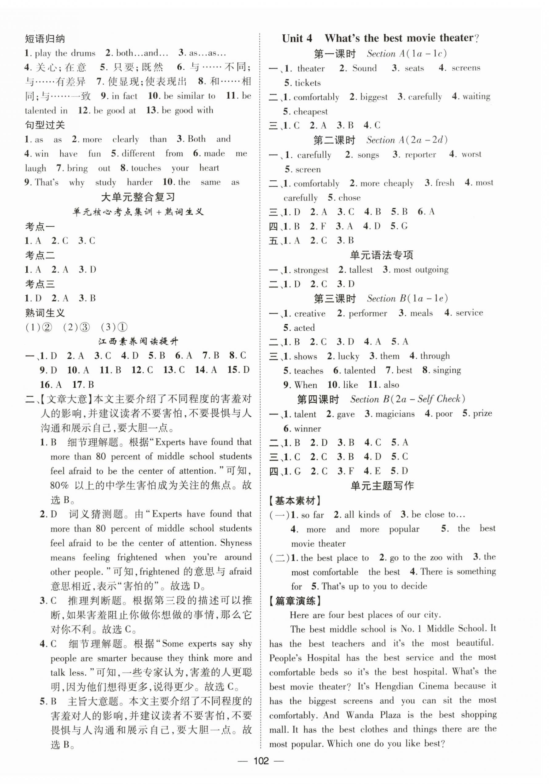 2024年名师测控八年级英语上册人教版江西专版 第6页