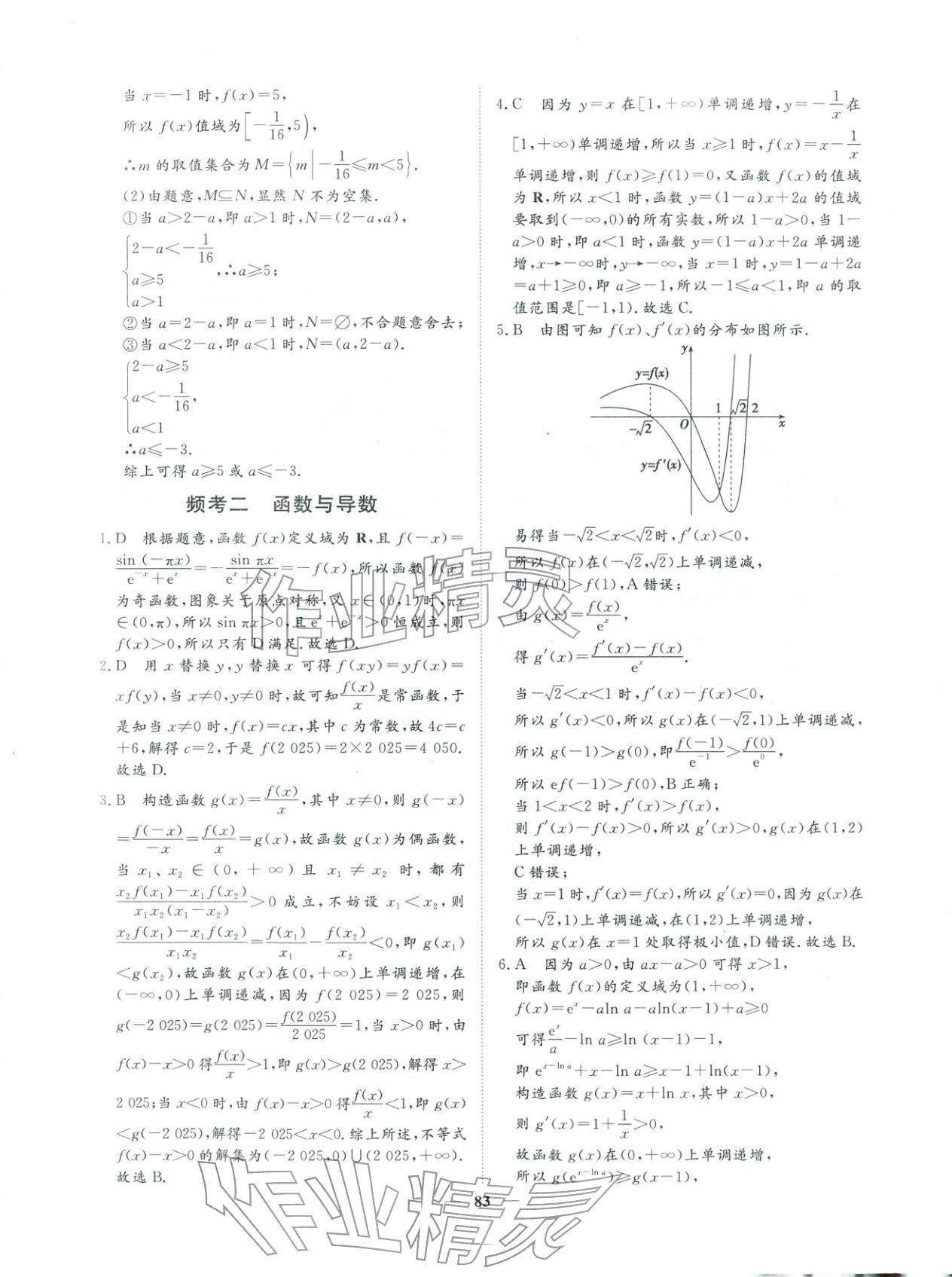 2026年一本密卷高考數學&nbsp;第11頁