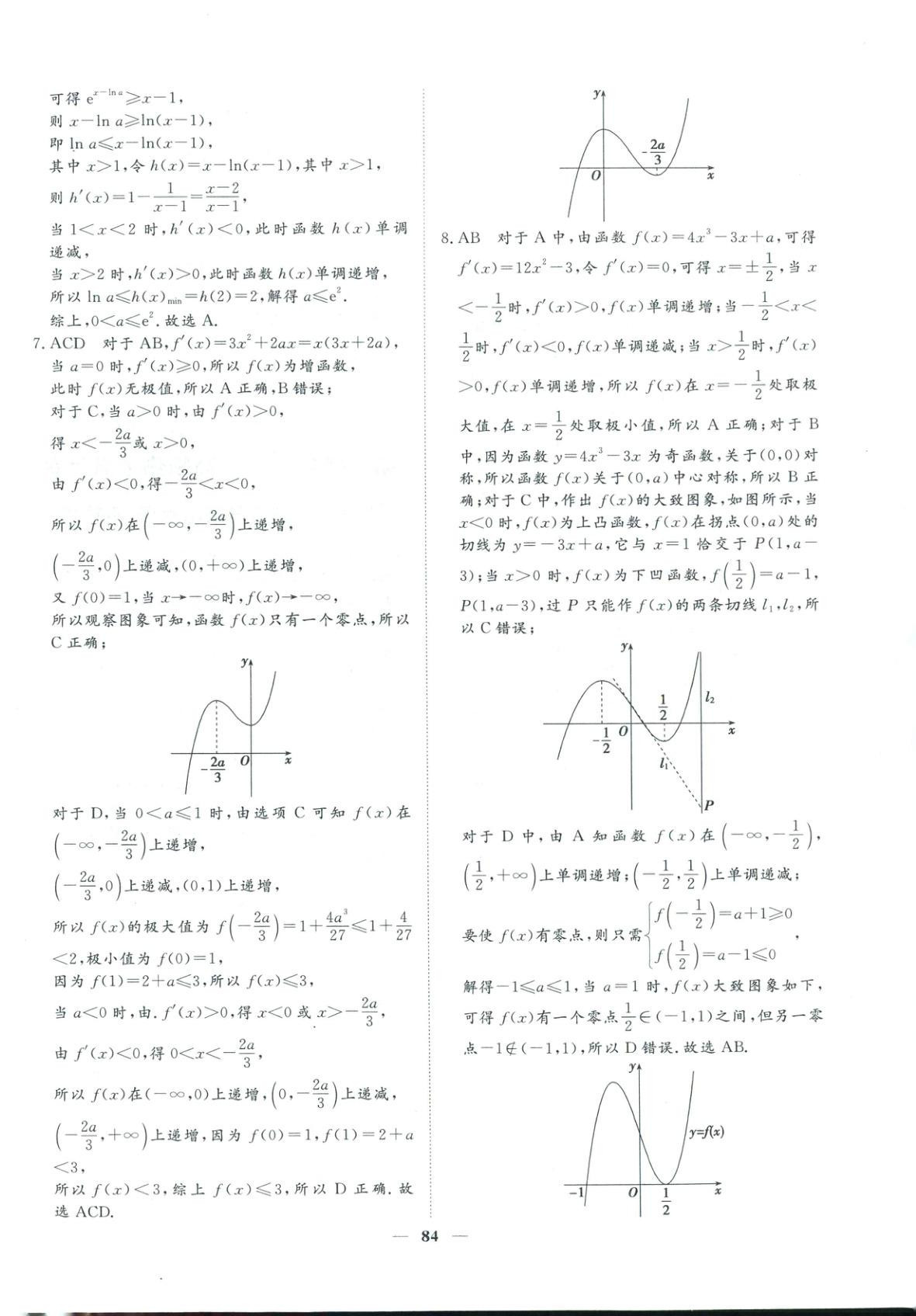 2026年一本密卷高考數學&nbsp;第12頁