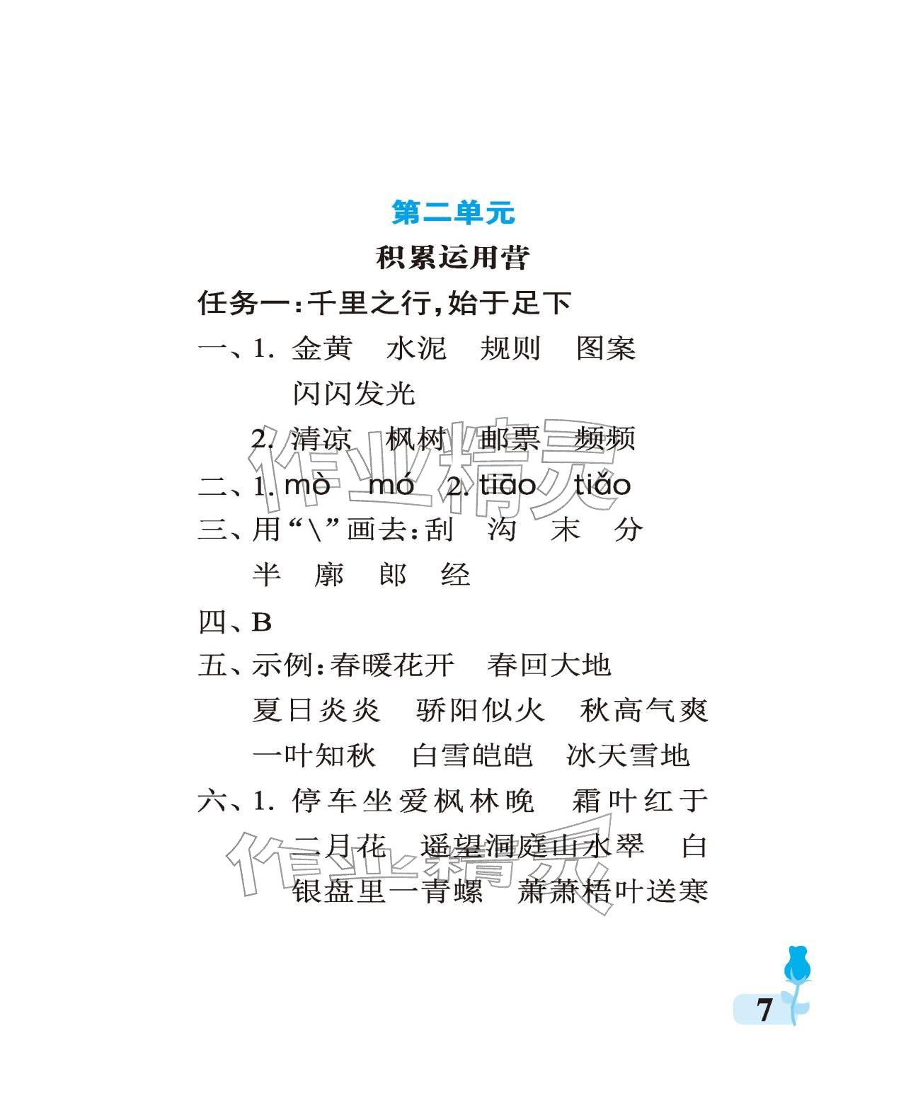 2025年行知天下三年级语文上册人教版 参考答案第7页