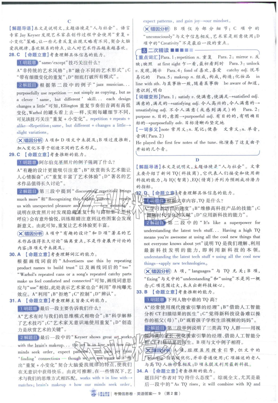 2026年高考領(lǐng)航卷英語&nbsp;第9頁