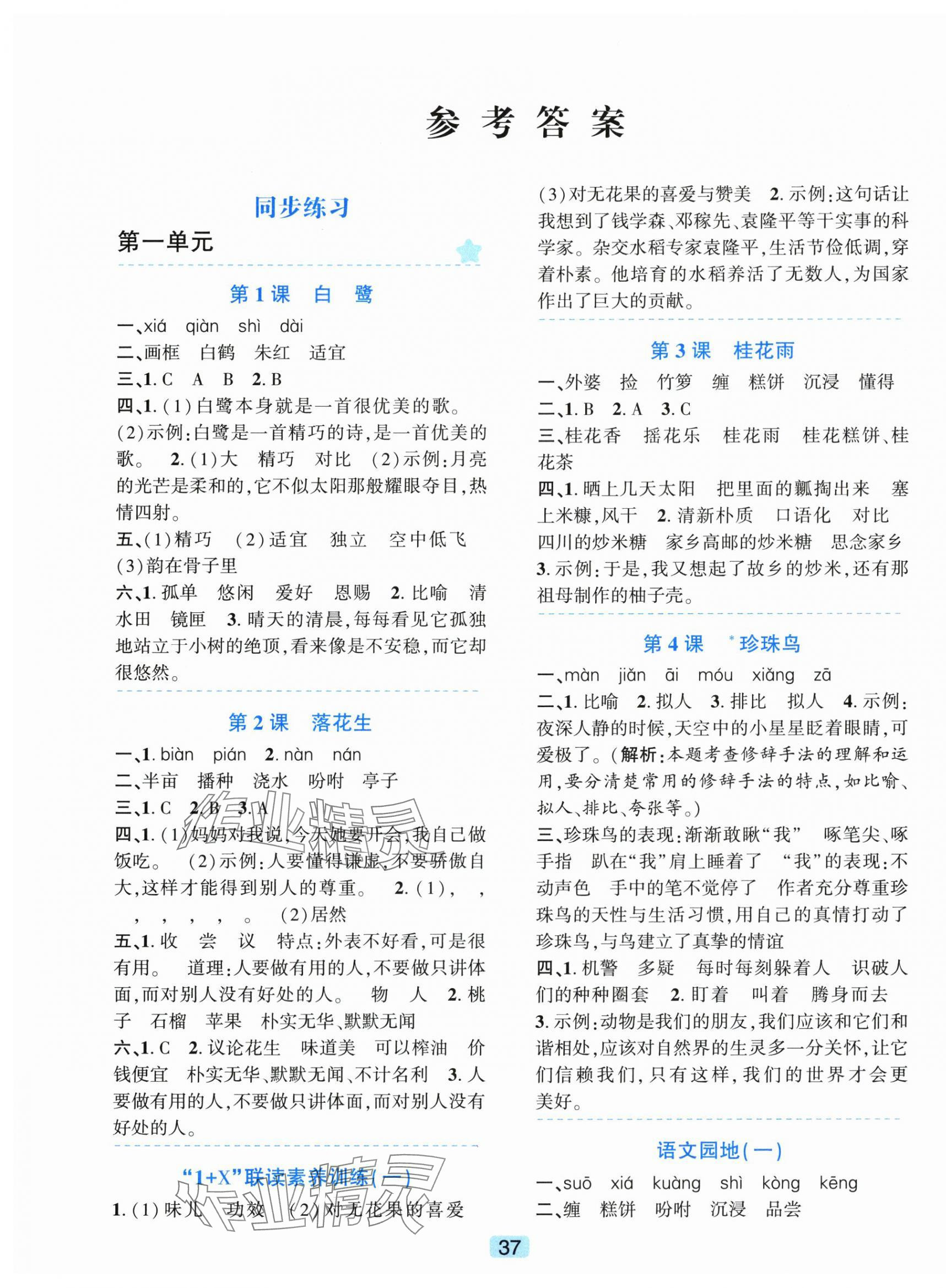 2025年精准学与练五年级语文上册人教版 第1页