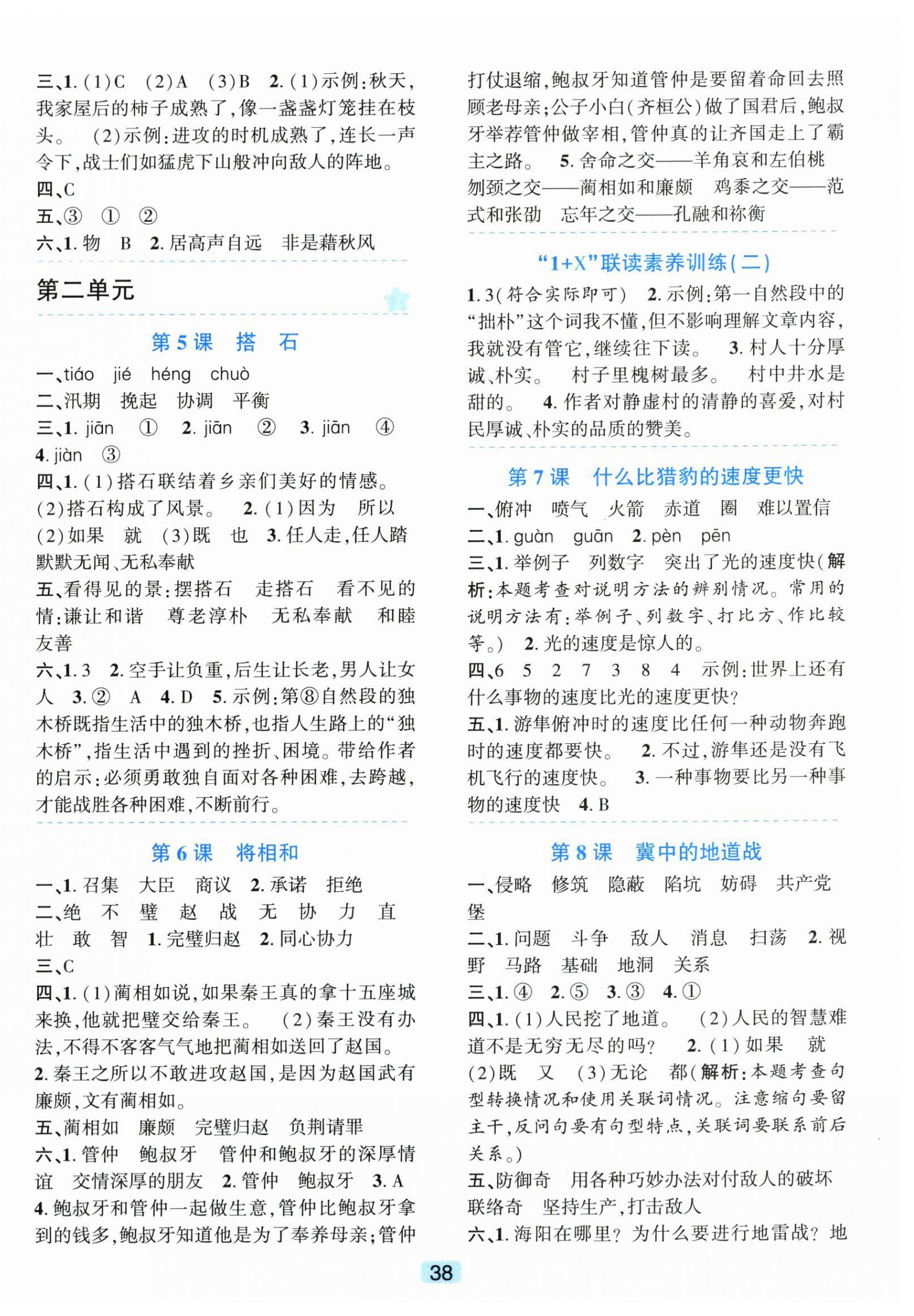 2025年精准学与练五年级语文上册人教版 第2页
