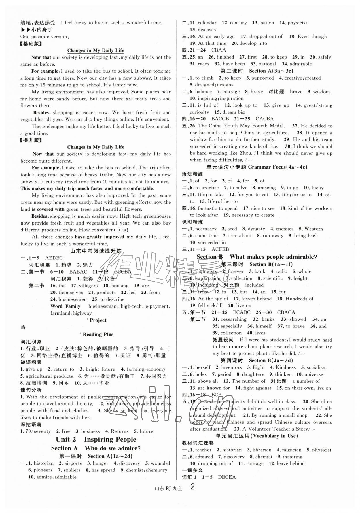2026年名校课堂九年级英语全一册人教版山东专版&nbsp;第2页