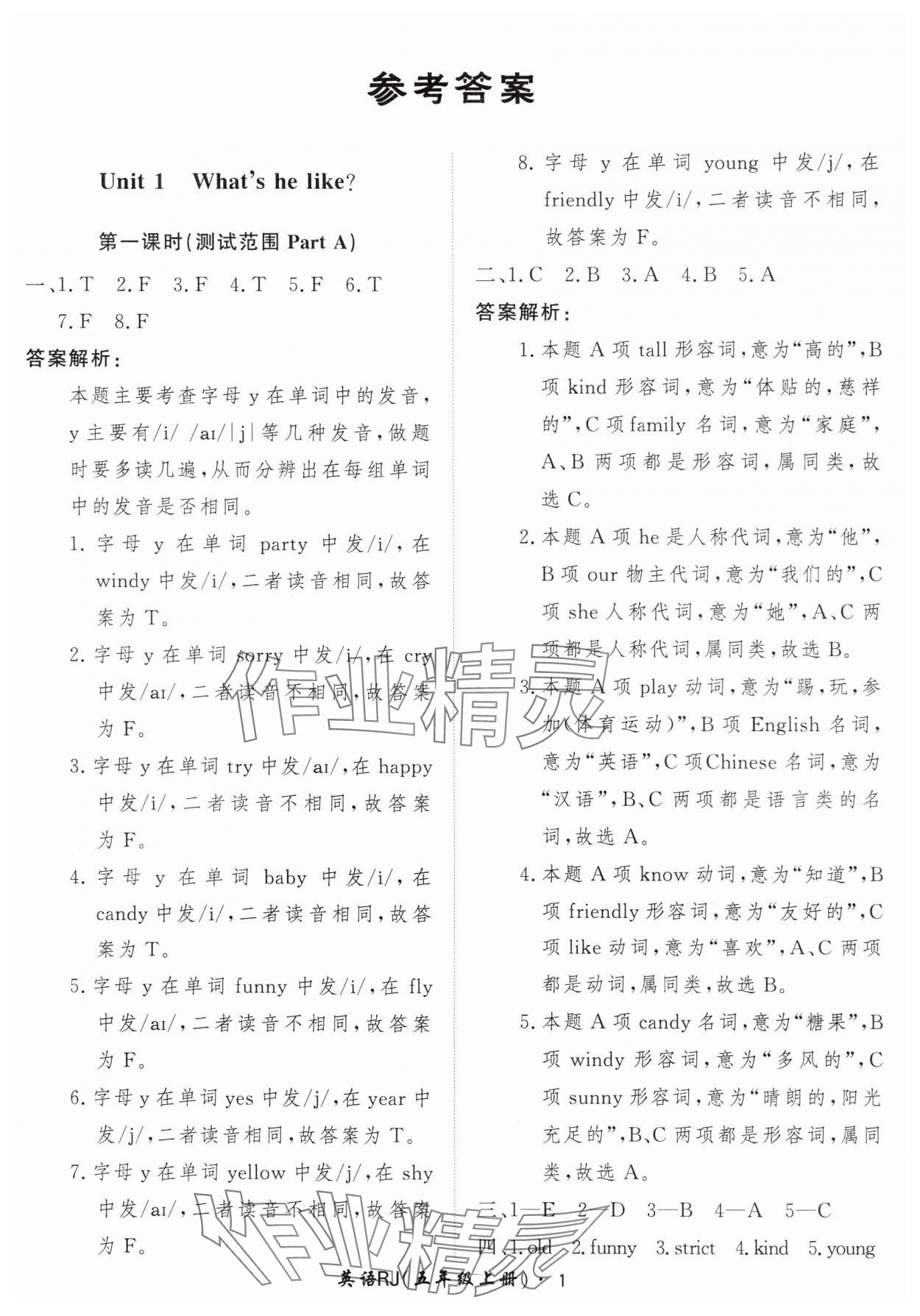2025年黃岡360定制課時(shí)五年級(jí)英語(yǔ)上冊(cè)人教版 第1頁(yè)