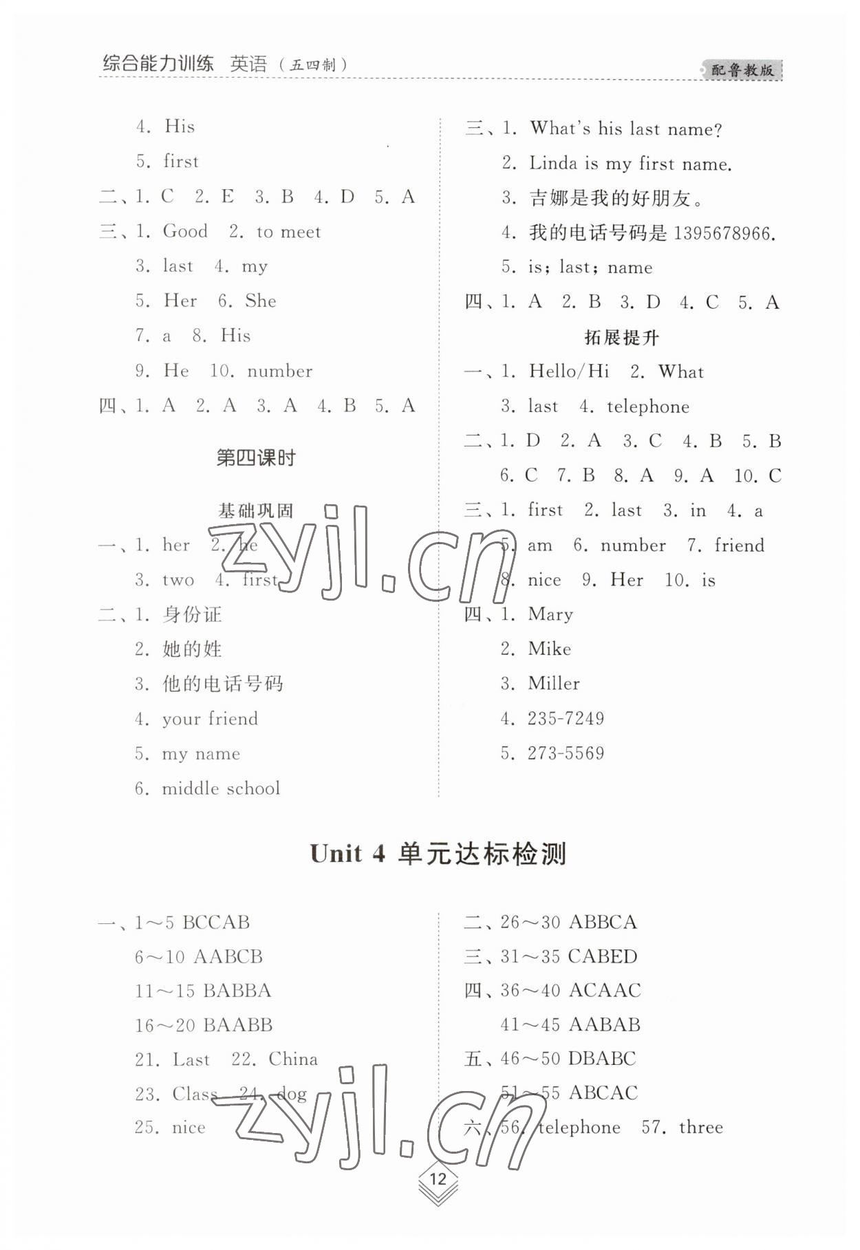 2023年綜合能力訓練六年級英語上冊魯教版54制 參考答案第12頁