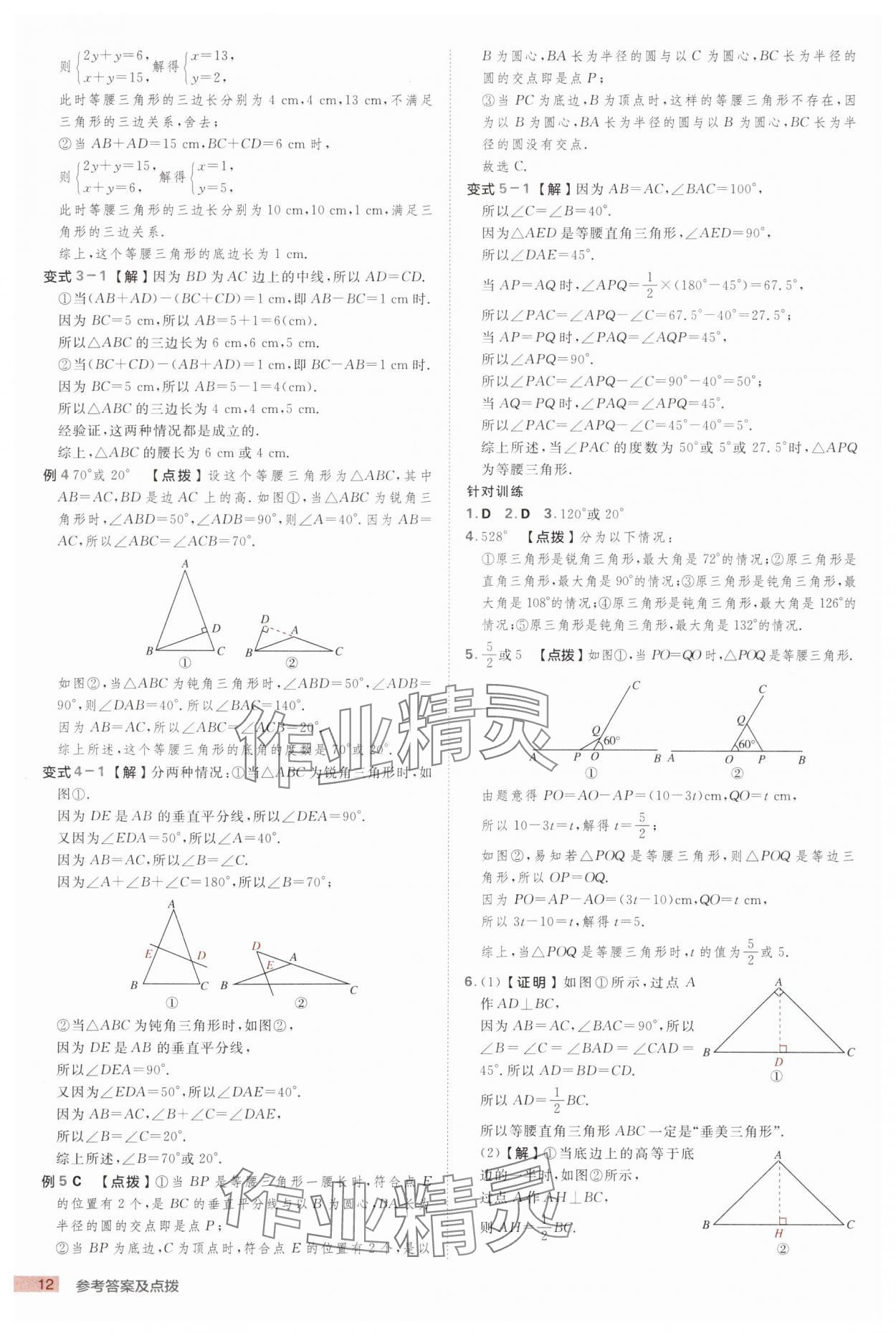 2025年綜合應(yīng)用創(chuàng)新題典中點(diǎn)八年級(jí)數(shù)學(xué)上冊(cè)浙教版浙江專版 第12頁(yè)