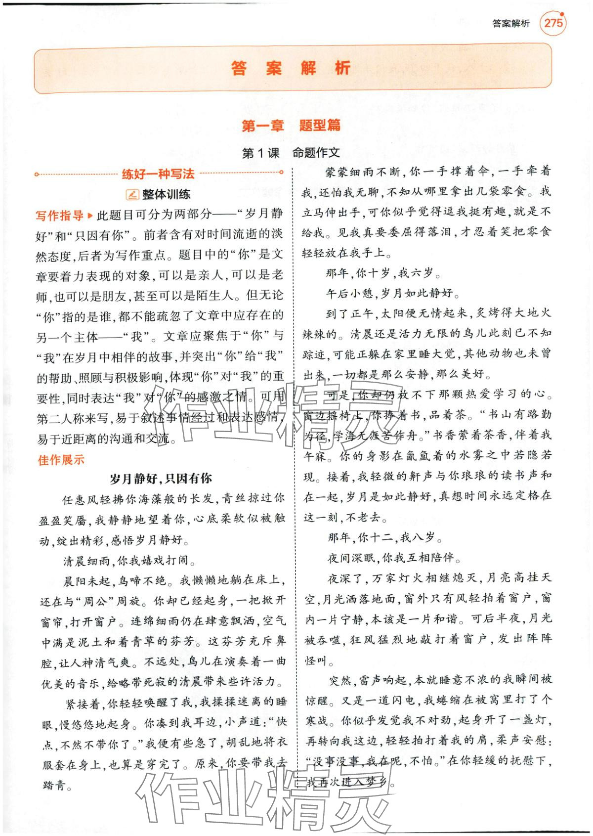 2025年5年中考3年模拟语文中考作文 第1页