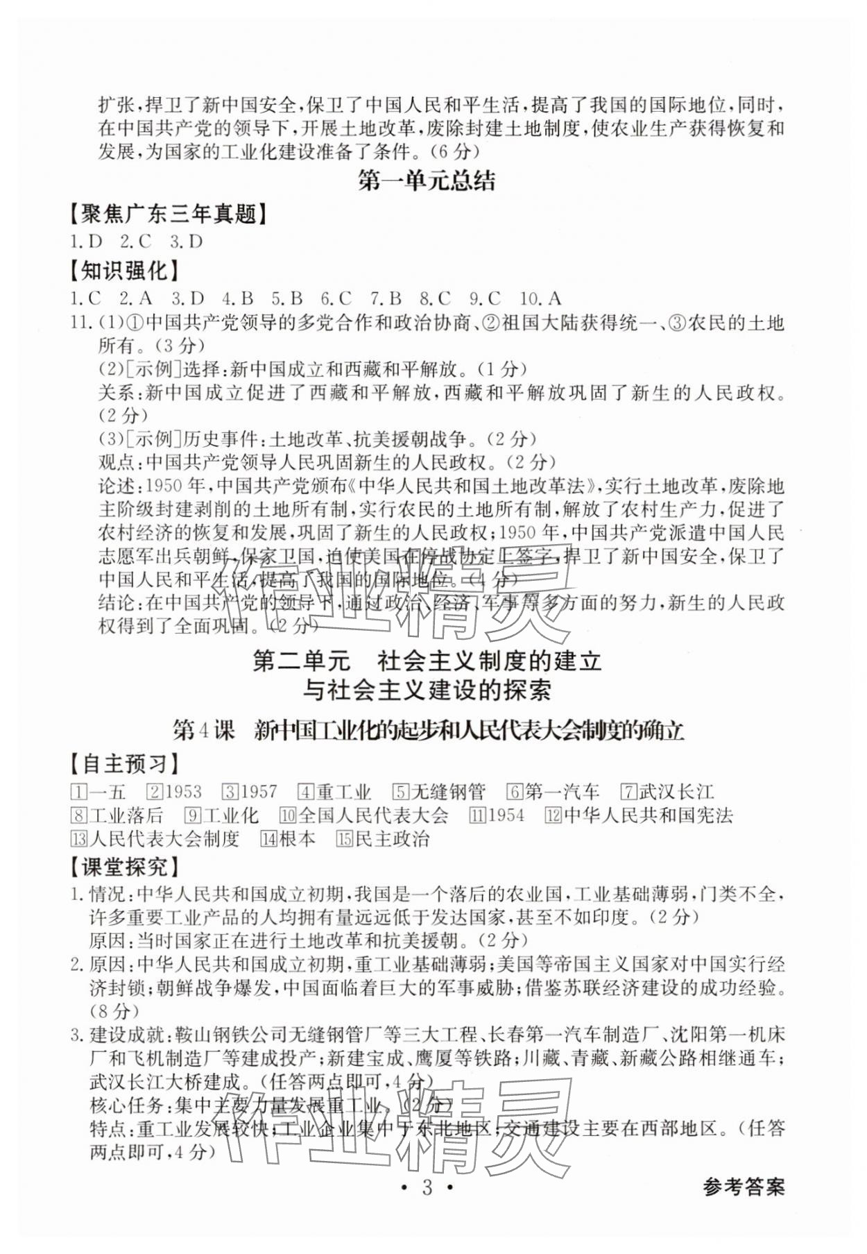 2025年金牌学典八年级历史下册人教版&nbsp;第3页