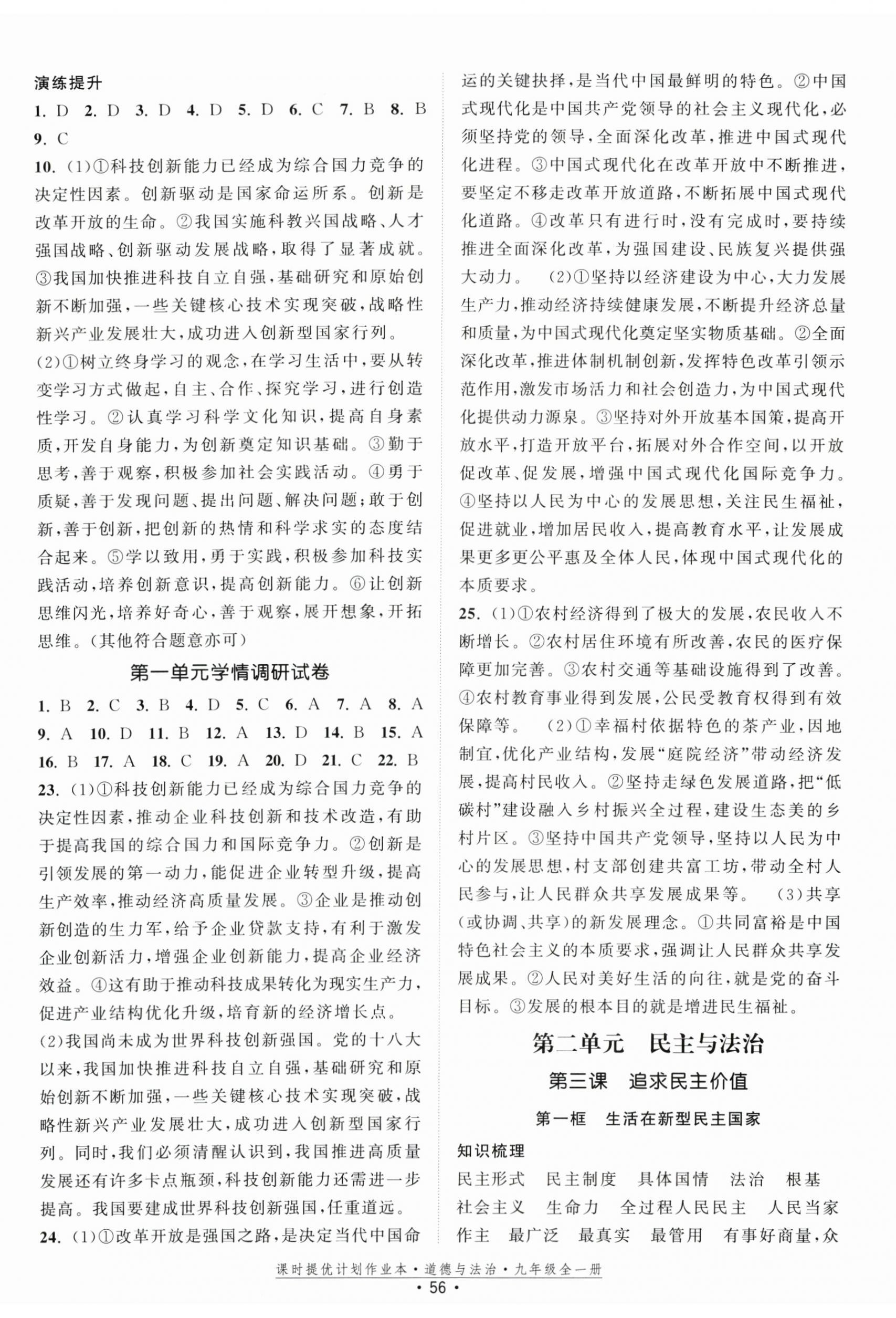 2025年课时提优计划作业本九年级道德与法治上册人教版 第2页