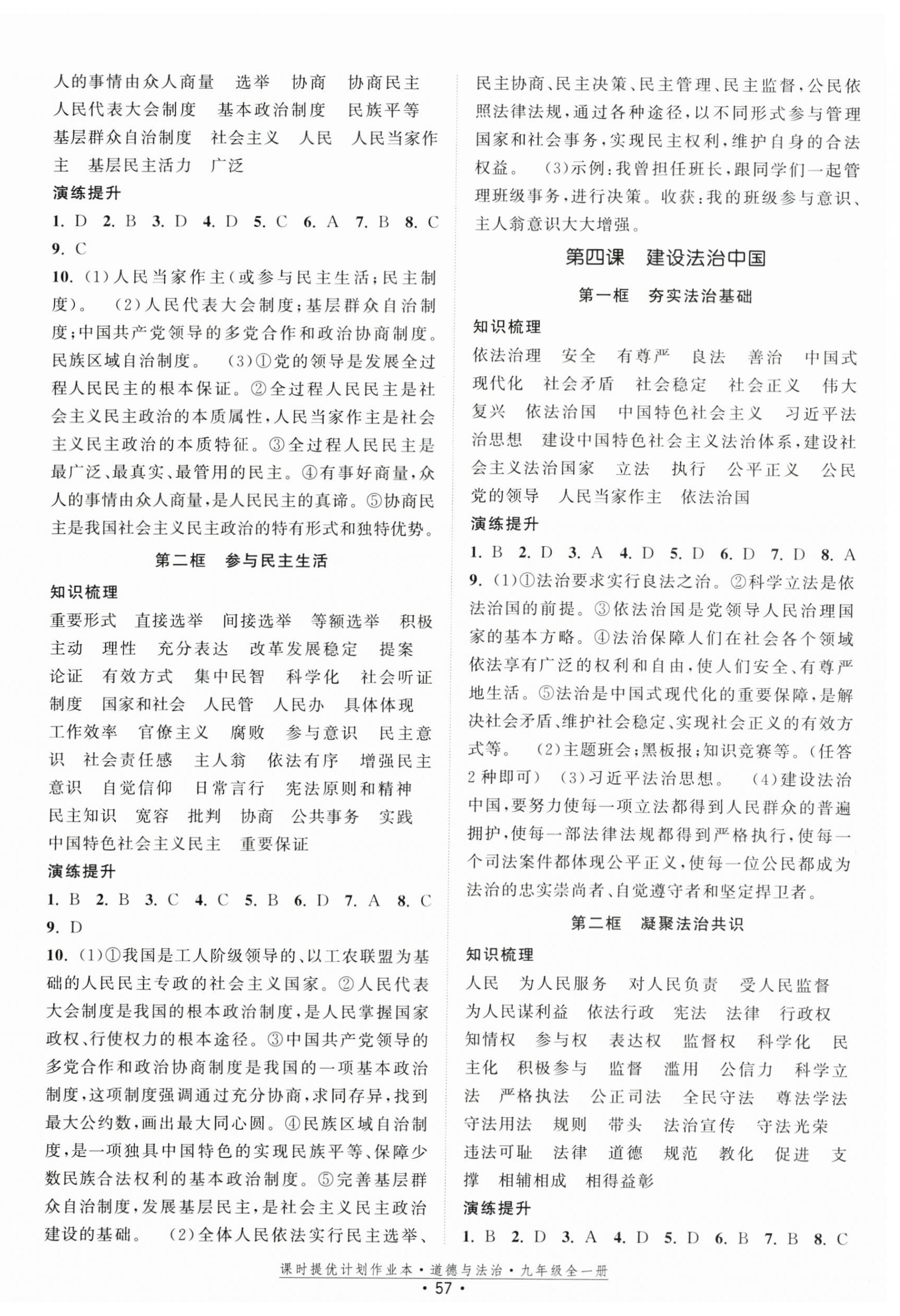 2025年课时提优计划作业本九年级道德与法治上册人教版 第3页