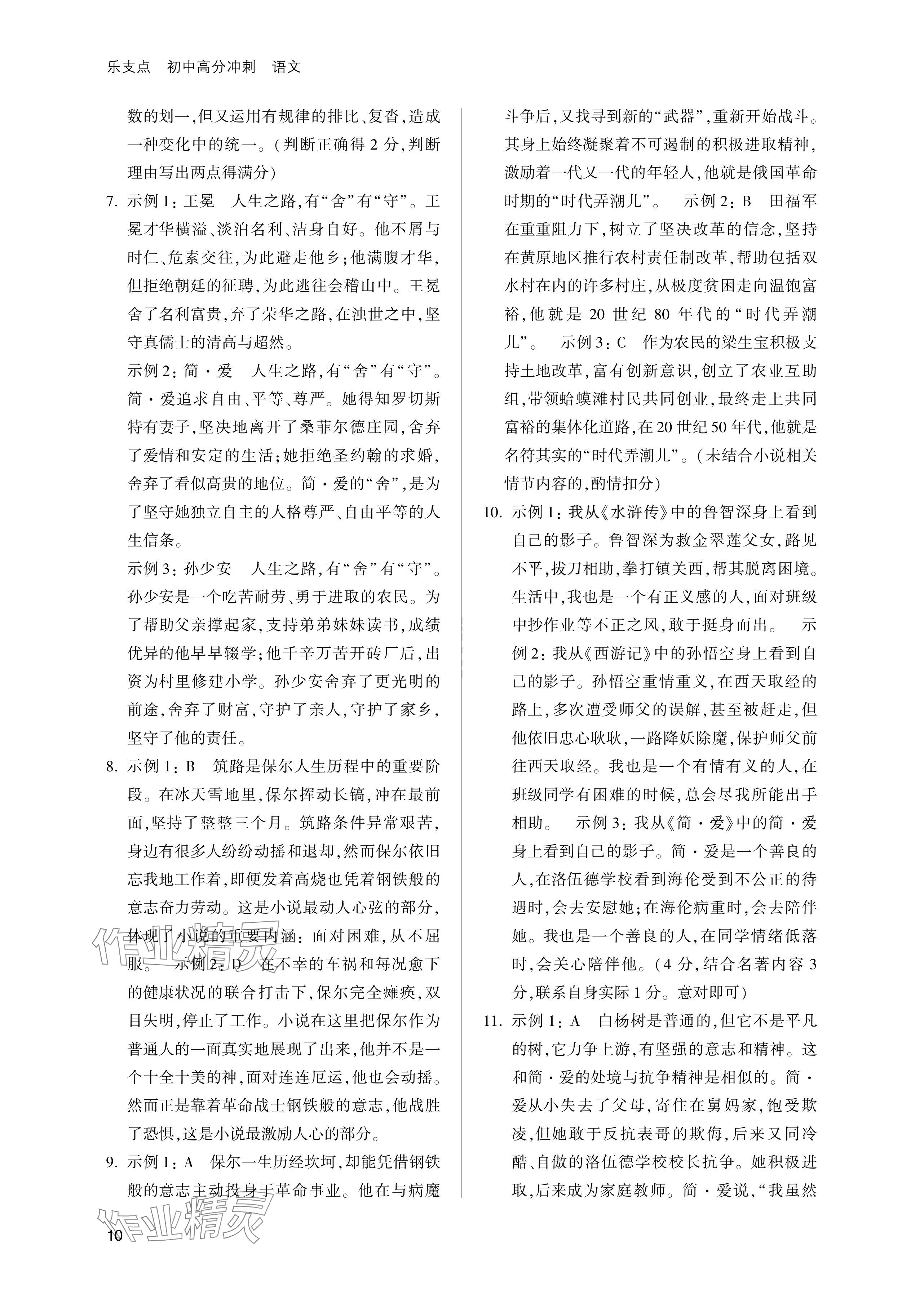 2024年樂支點(diǎn)中考高分沖刺語文&nbsp;參考答案第10頁