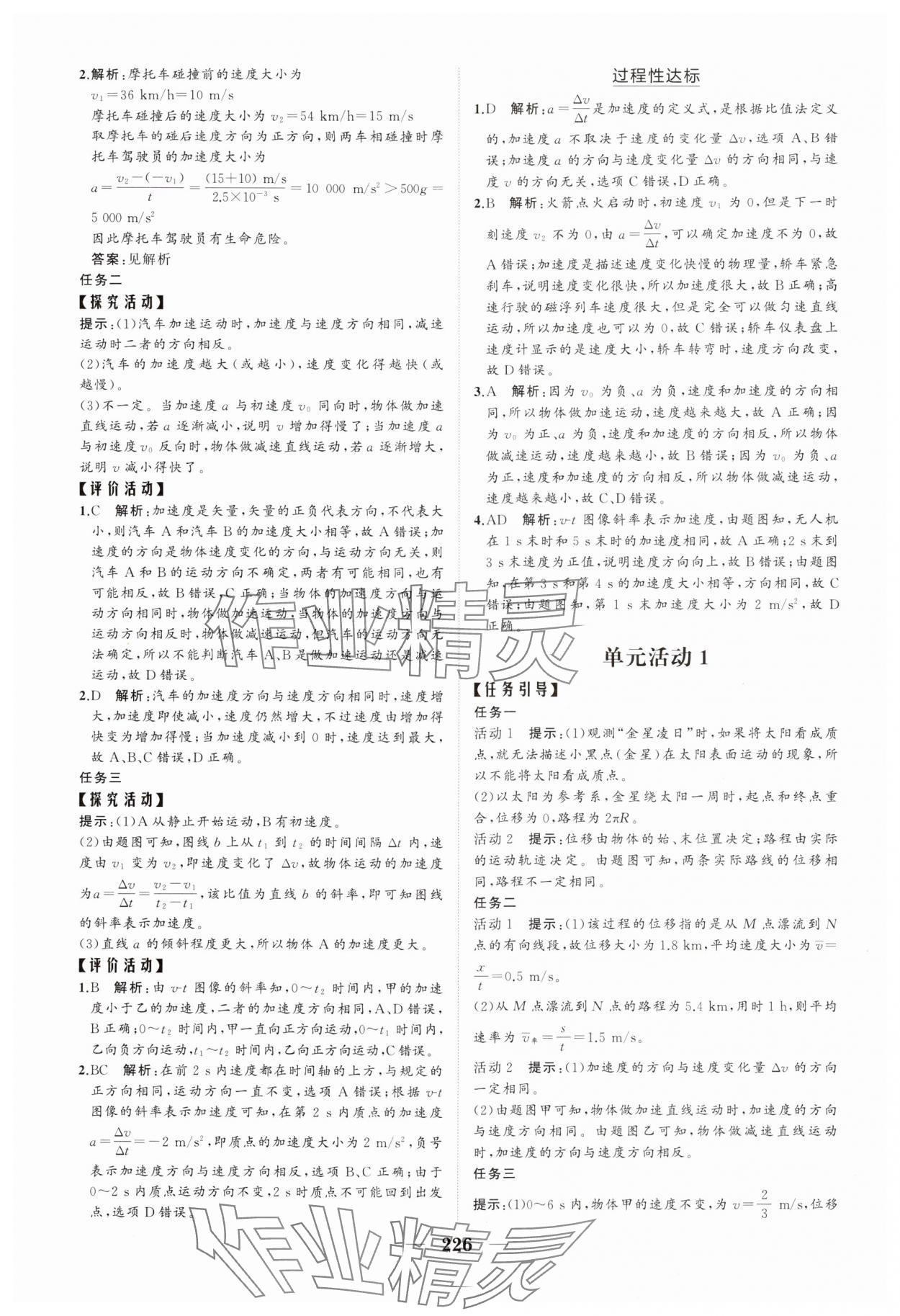 2024年新課程同步練習(xí)冊(cè)高中物理必修第一冊(cè)人教版海南專版 參考答案第4頁(yè)