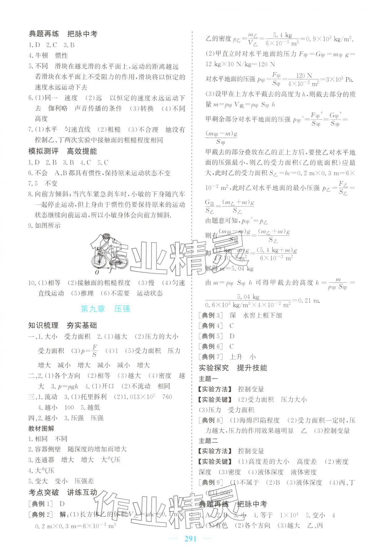 2026年点金考案物理云南专版&nbsp;第7页