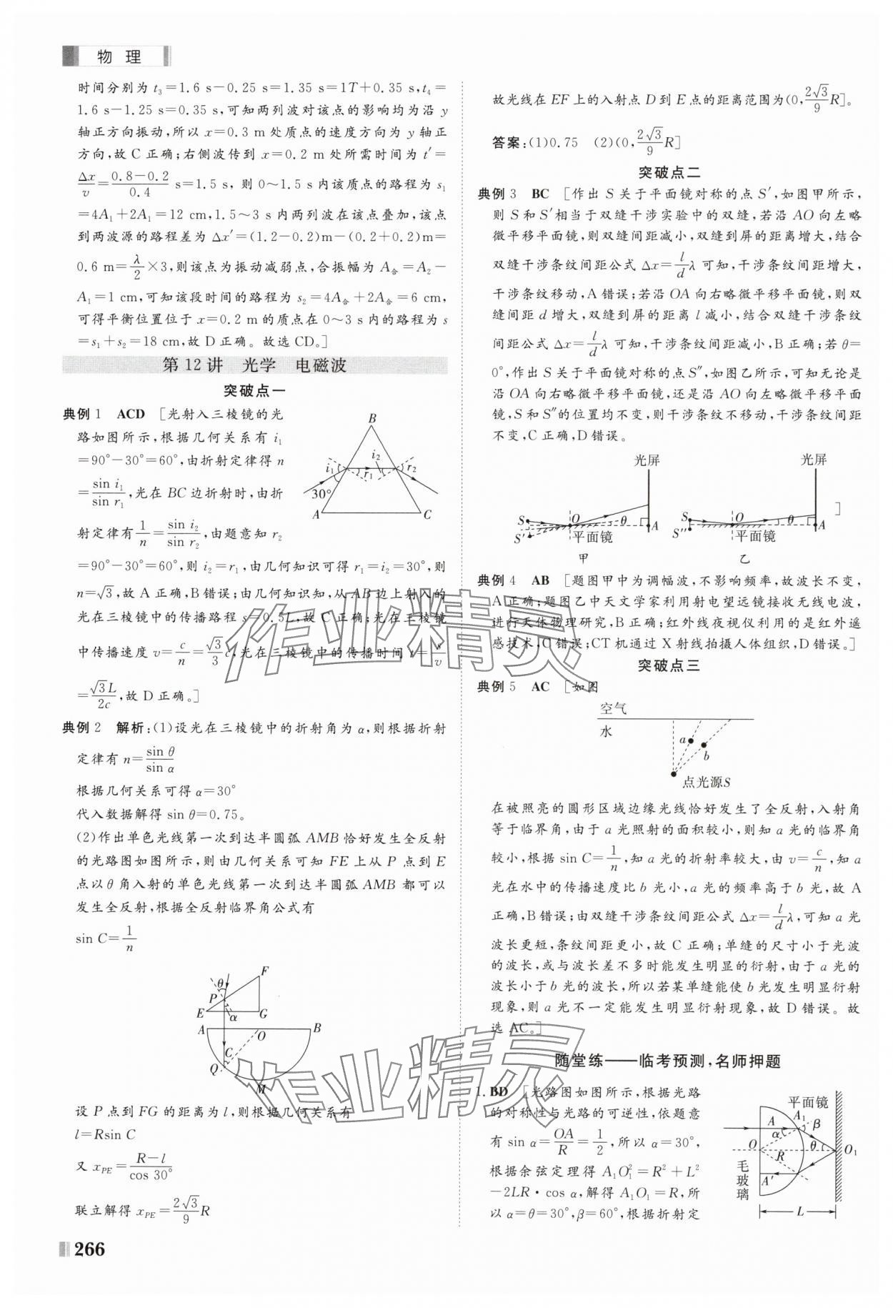 2025年課堂新坐標二輪專題復(fù)習(xí)與策略物理 第22頁