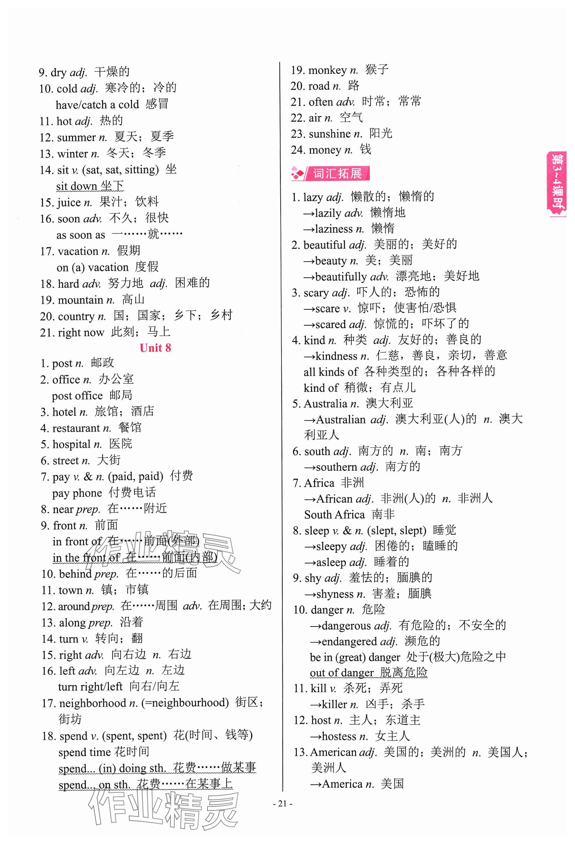 2024年學程先鋒中考總復習英語 參考答案第21頁