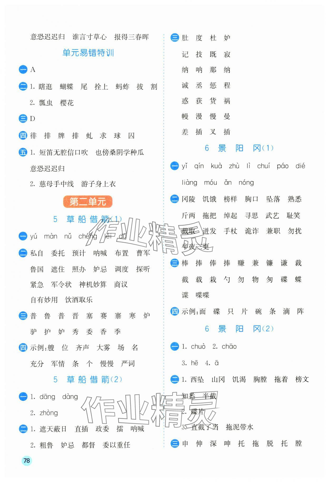 2025年实验班默写高手五年级语文下册人教版 参考答案第3页