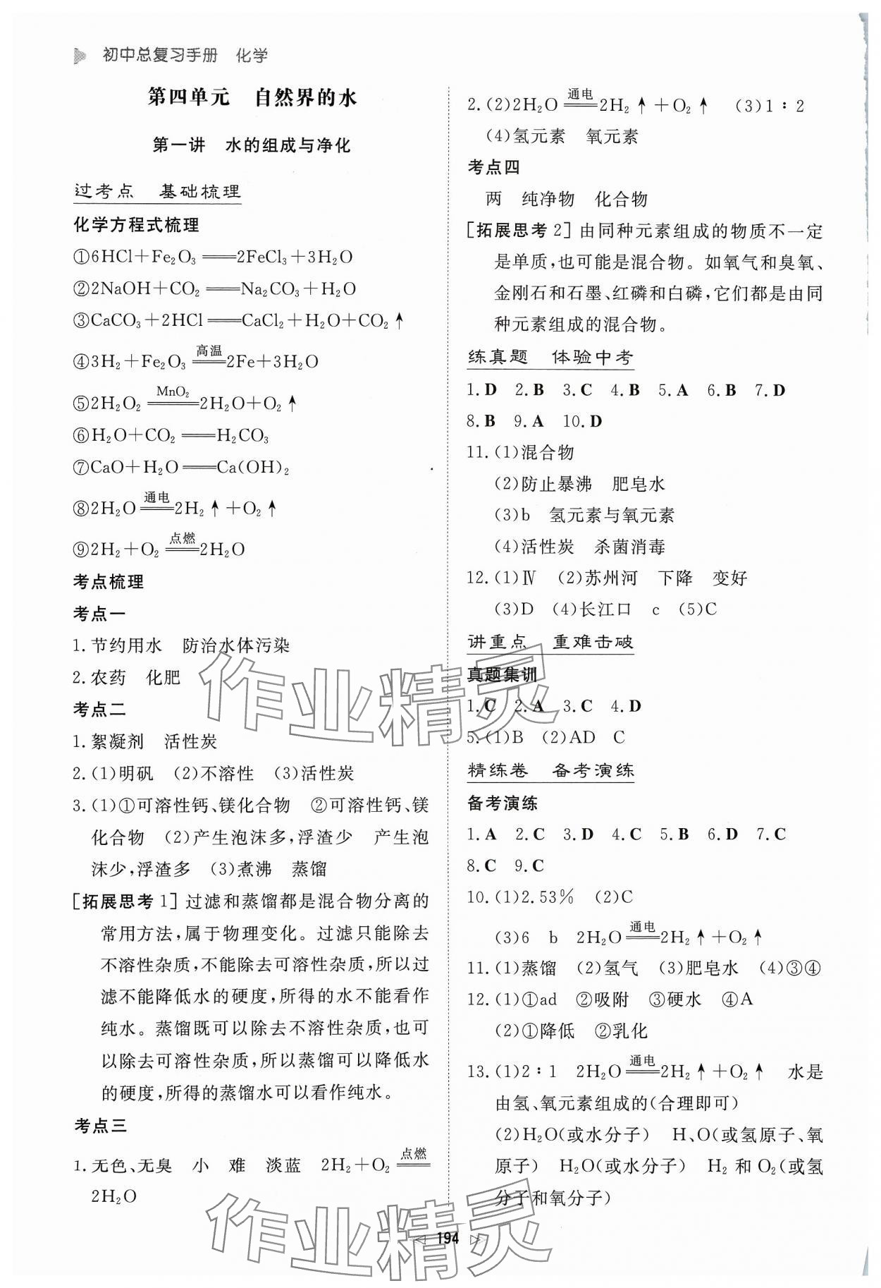 2024年初中总复习手册新世纪出版社化学 第4页