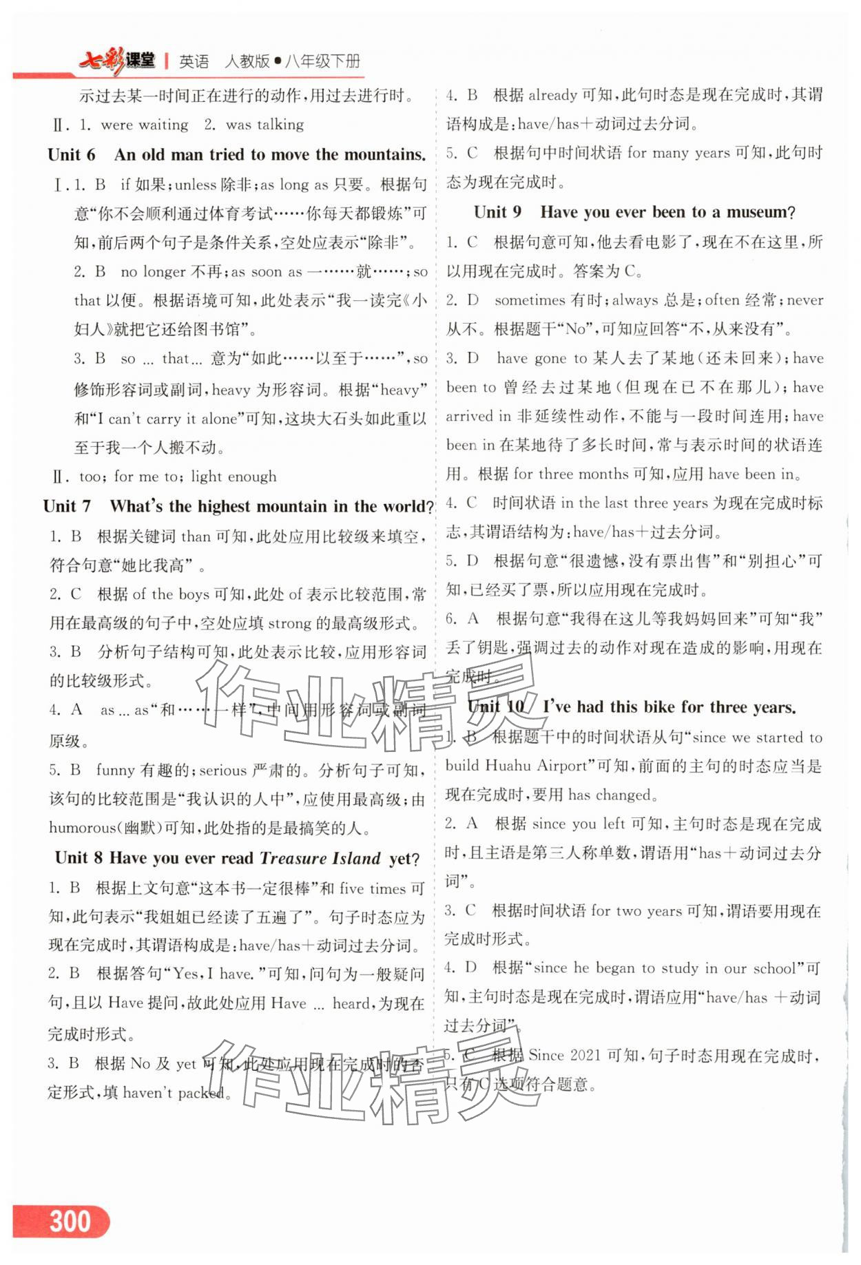 2025年七彩课堂八年级英语下册人教版 参考答案第2页