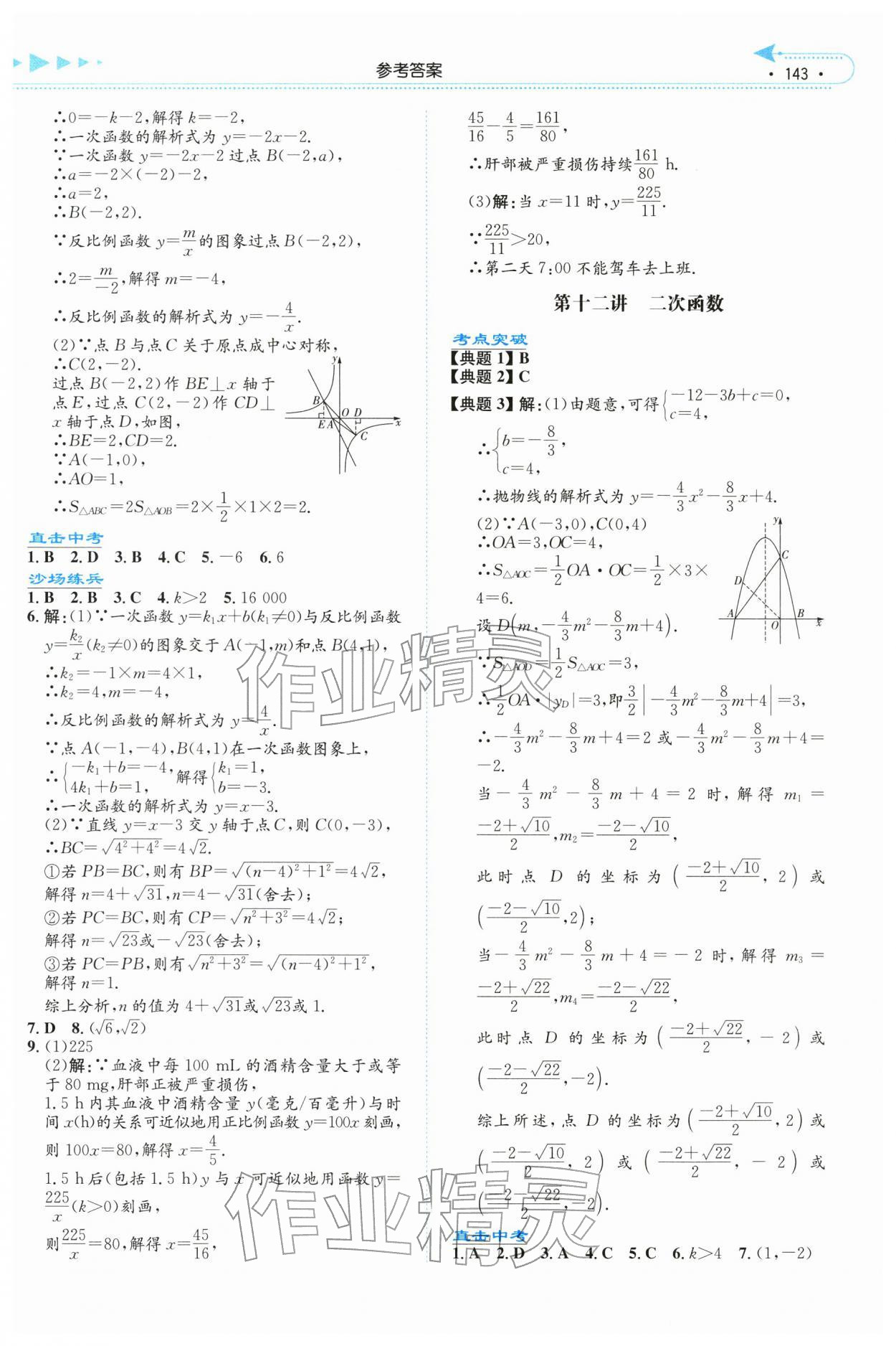 2026年湘教考苑中考总复习数学张家界版&nbsp;第7页