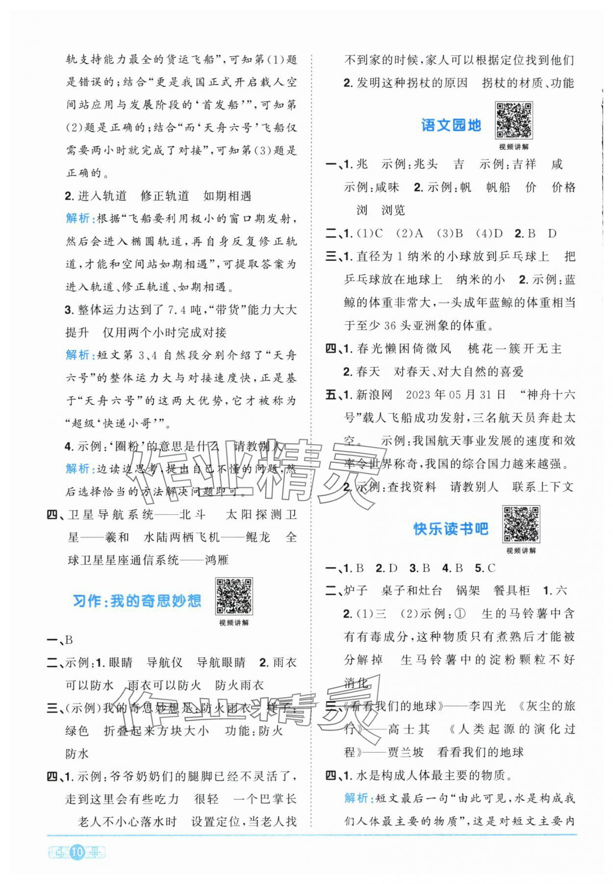 2024年陽光同學(xué)課時達(dá)標(biāo)訓(xùn)練四年級語文下冊人教版浙江專版 第10頁