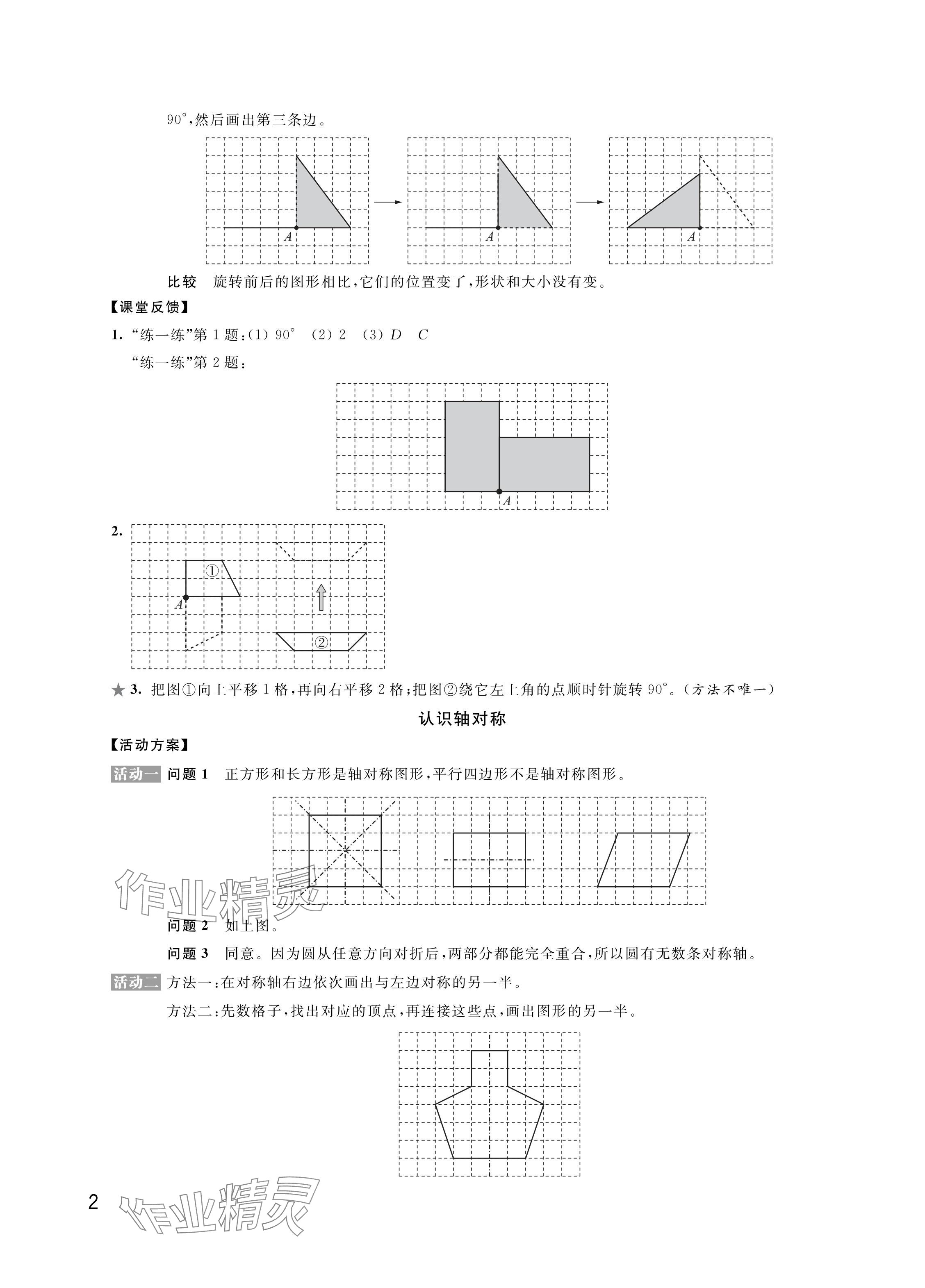 2024年優(yōu)思優(yōu)評四年級數(shù)學(xué)下冊蘇教版 參考答案第2頁
