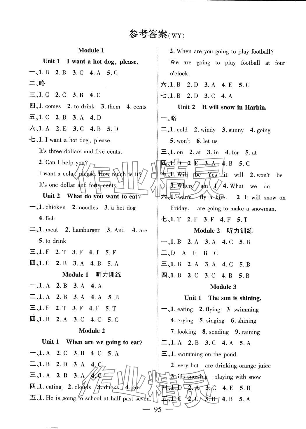 2024年暢優(yōu)新課堂六年級(jí)英語(yǔ)下冊(cè)外研版 第1頁(yè)