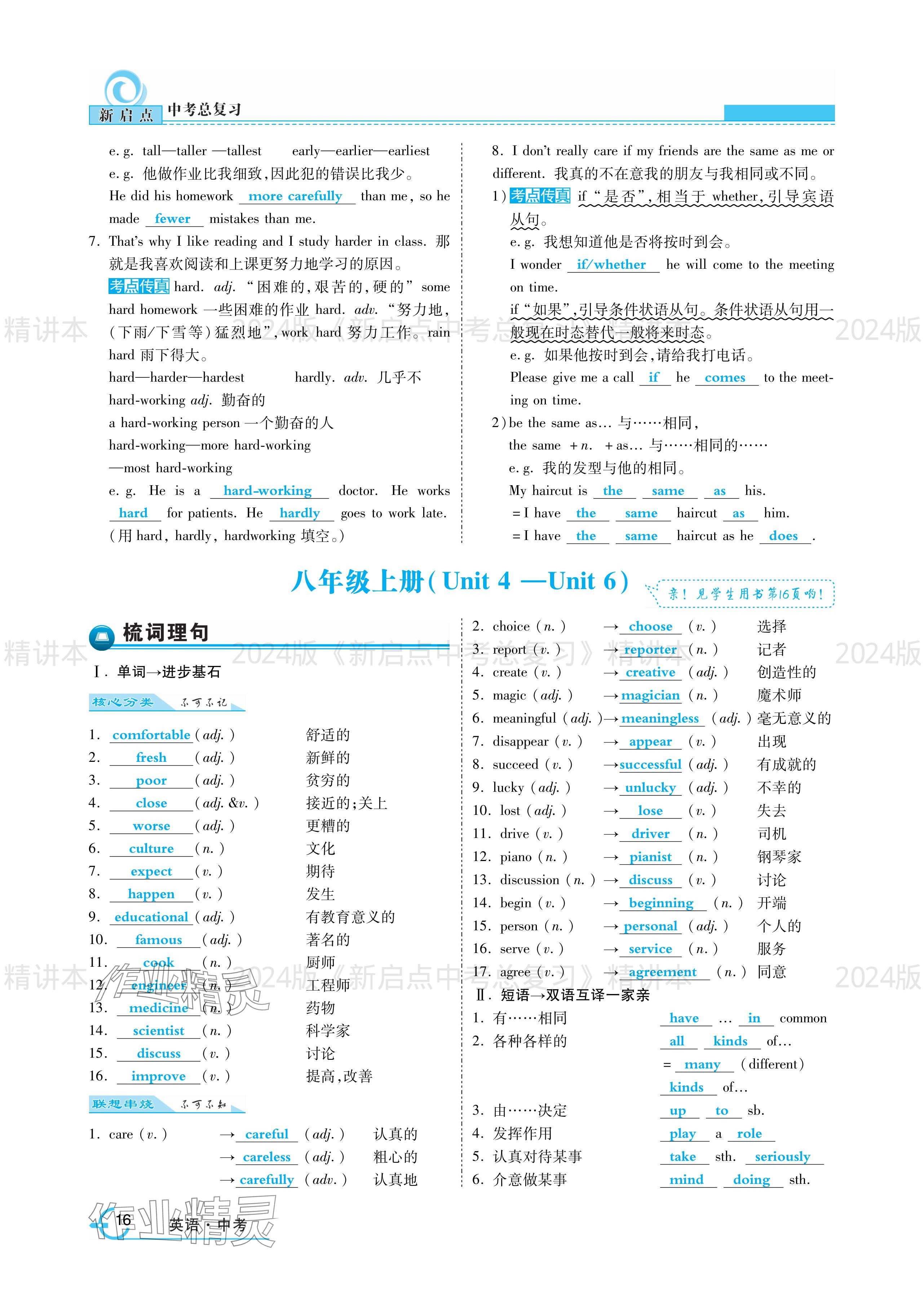 2024年新啟點(diǎn)中考總復(fù)習(xí) 參考答案第16頁(yè)