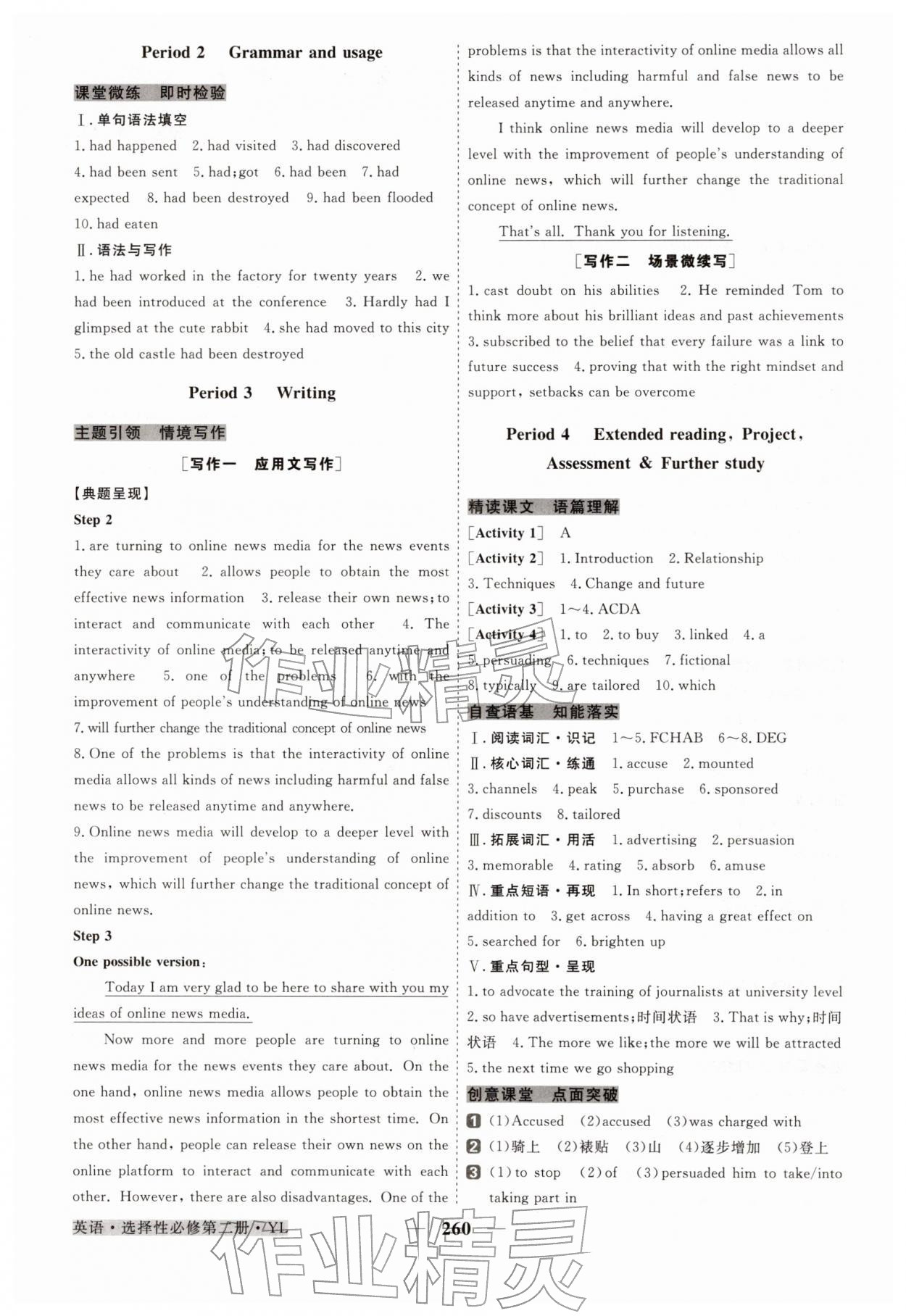2025年高中同步创新课堂优化方案高中英语选择性必修第二册译林版 第2页