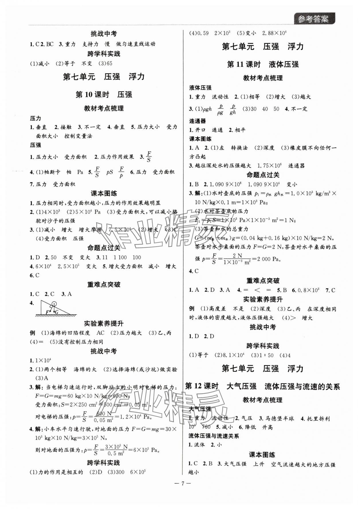 2024年廣東名師講練通中考總復習物理 第7頁