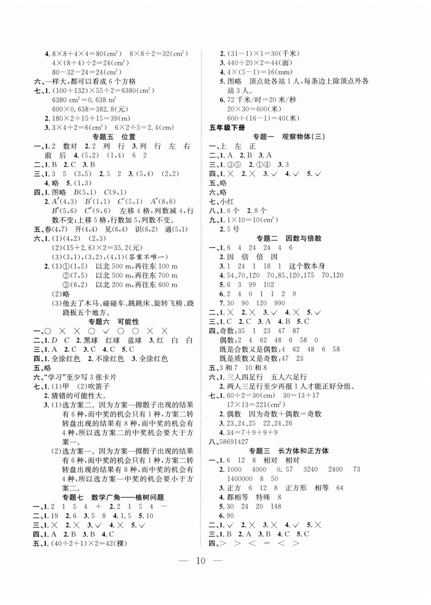 2025年假期训练营五年级数学人教版安徽人民出版社 第2页