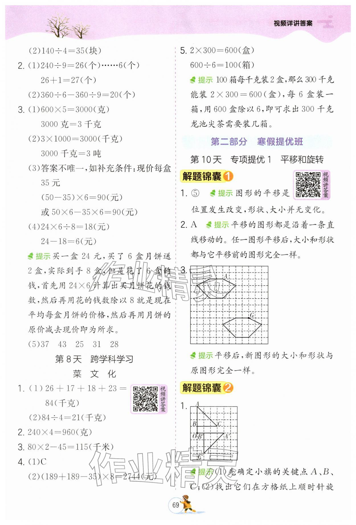 2026年实验班提优训练寒假衔接三年级数学苏教版&nbsp;第3页