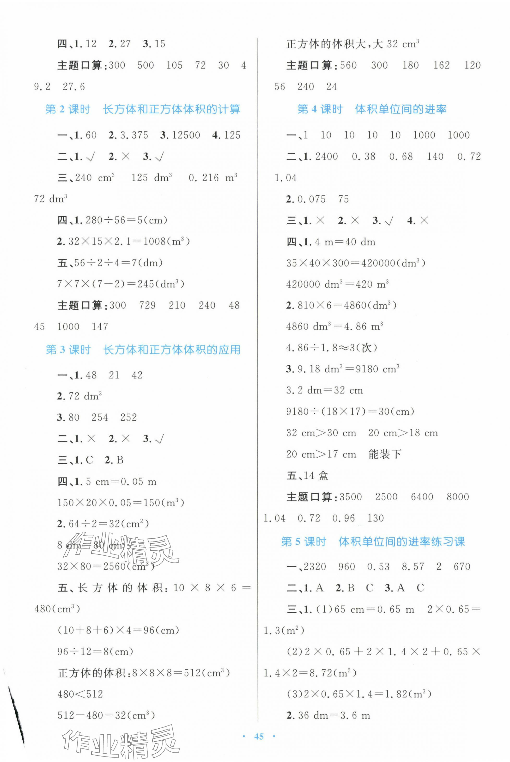 2025年同步學(xué)習(xí)目標(biāo)與檢測(cè)五年級(jí)數(shù)學(xué)下冊(cè)人教版 第5頁(yè)
