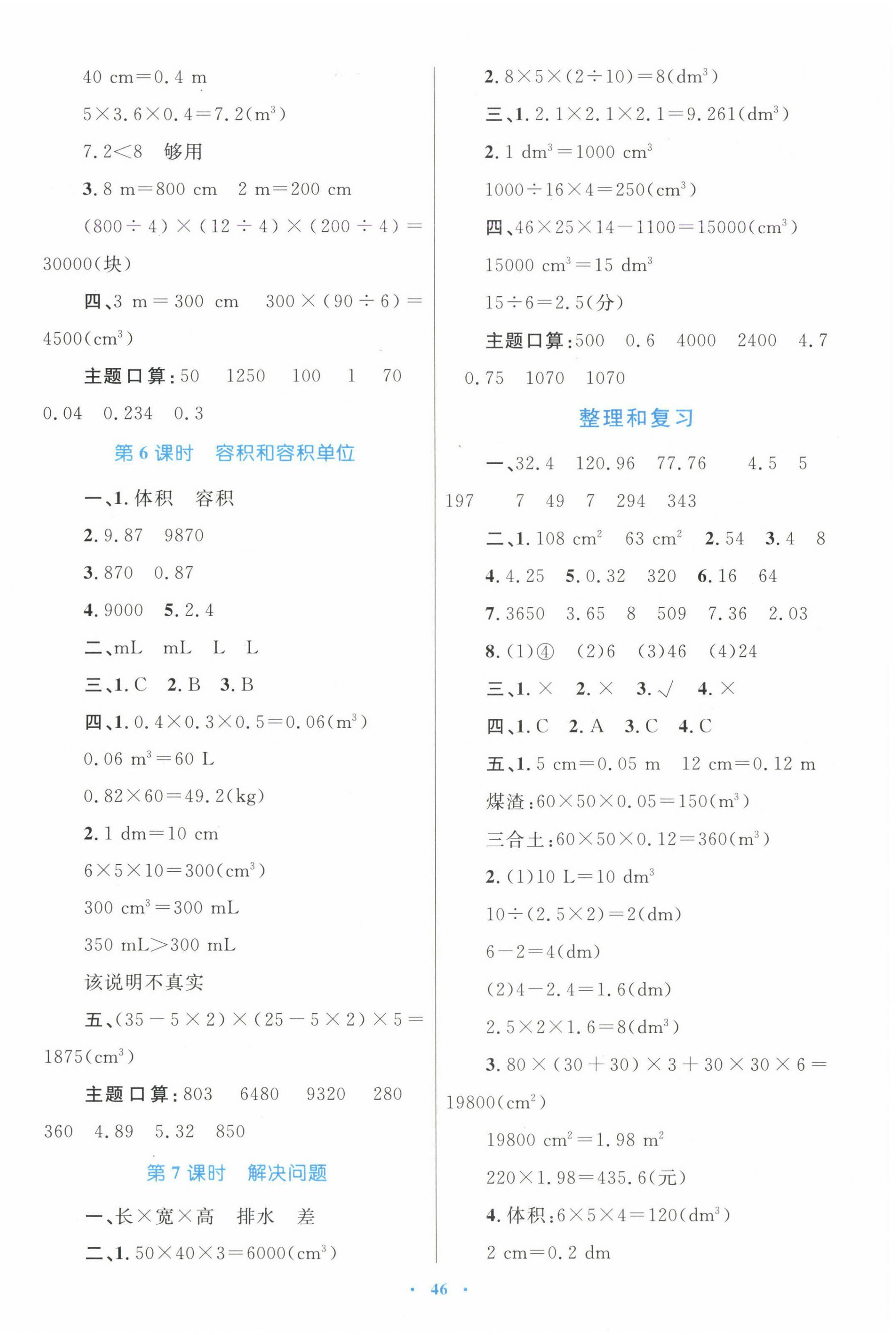 2025年同步學習目標與檢測五年級數學下冊人教版 第6頁