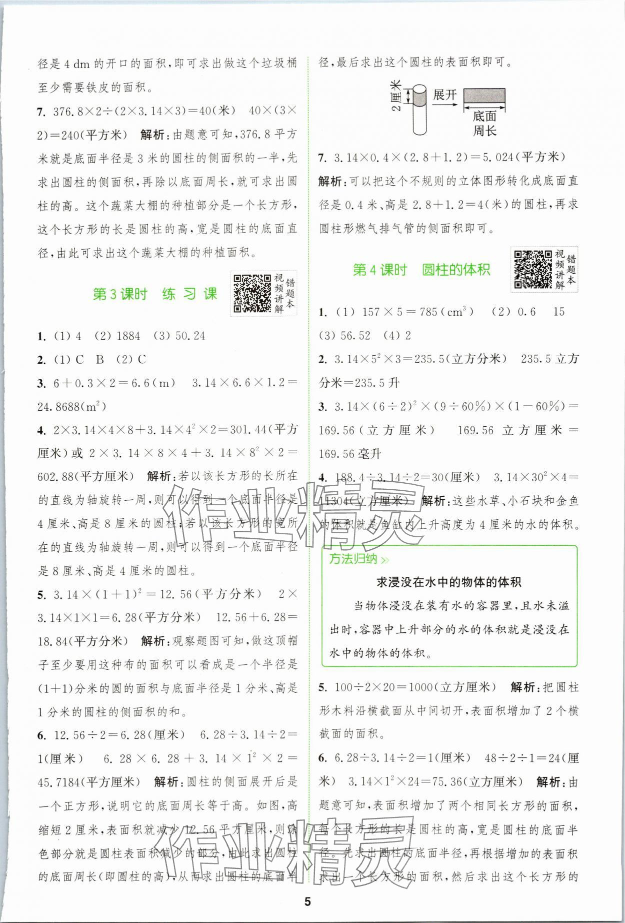 2024年拔尖特训六年级数学下册苏教版 第5页