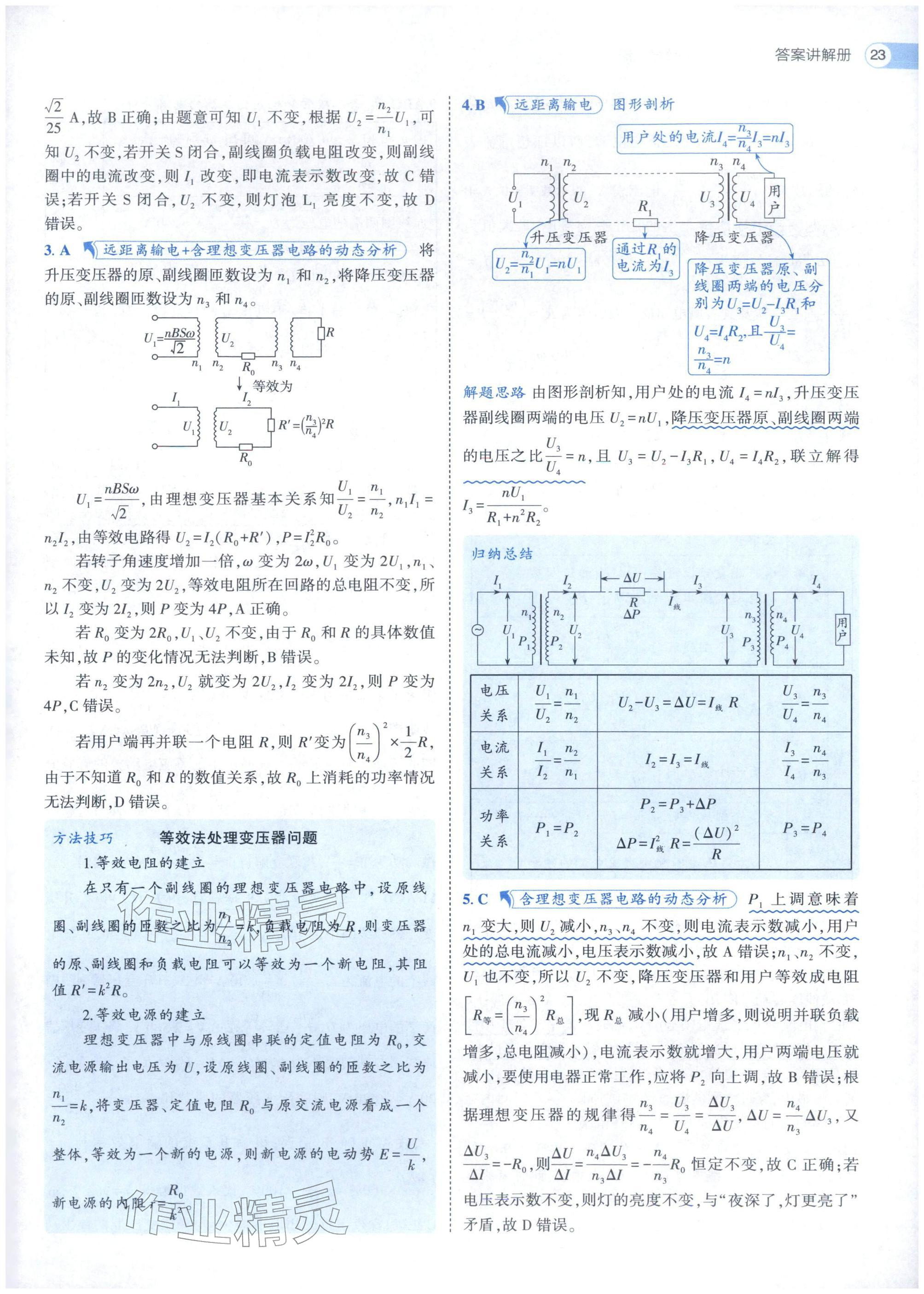 2025年53全优卷高中物理选择性必修第二册人教版 参考答案第23页