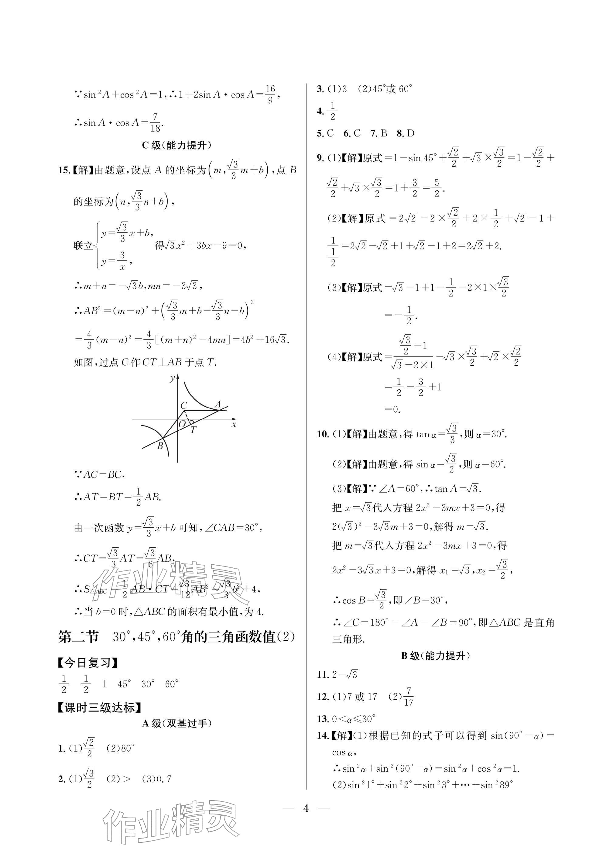 2026年天府前沿九年级数学下册北师大版&nbsp;参考答案第4页