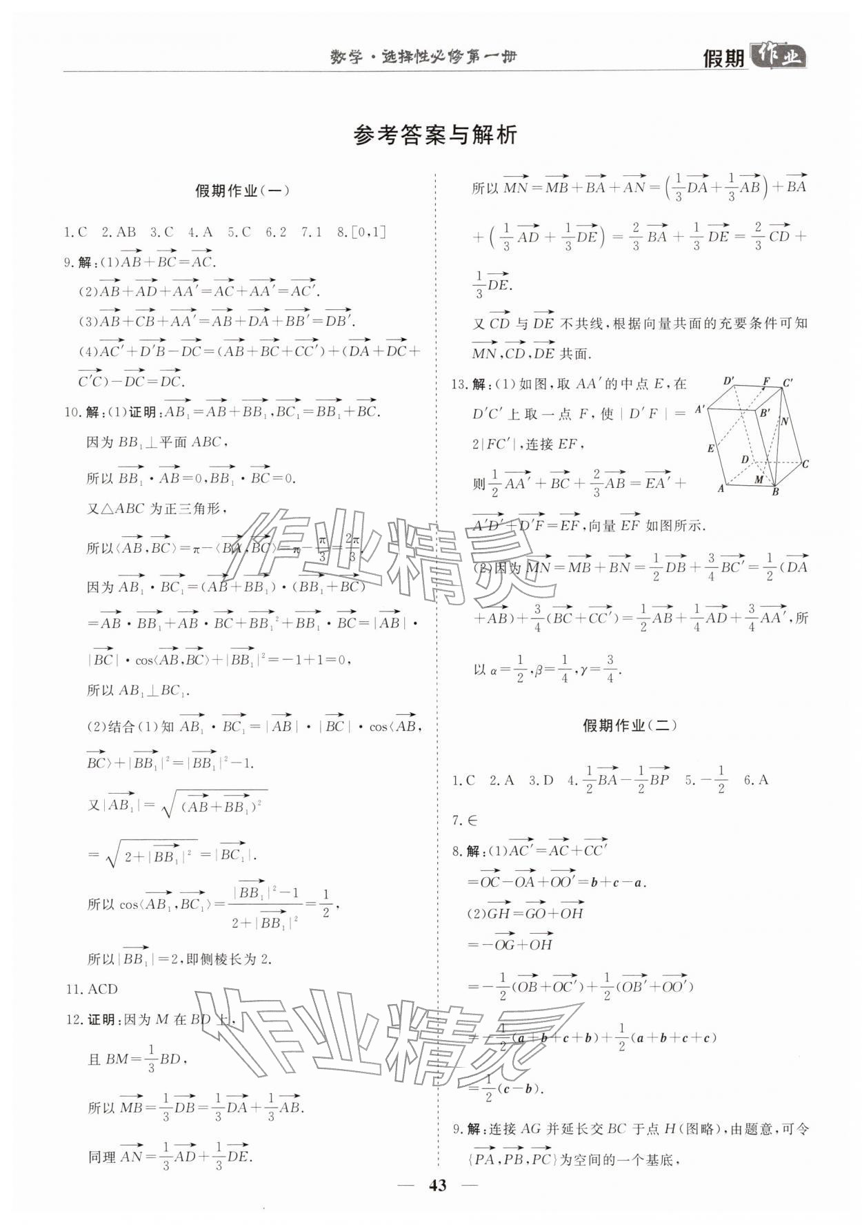 2026年快樂假期崇文書局高二數(shù)學(xué)&nbsp;第1頁