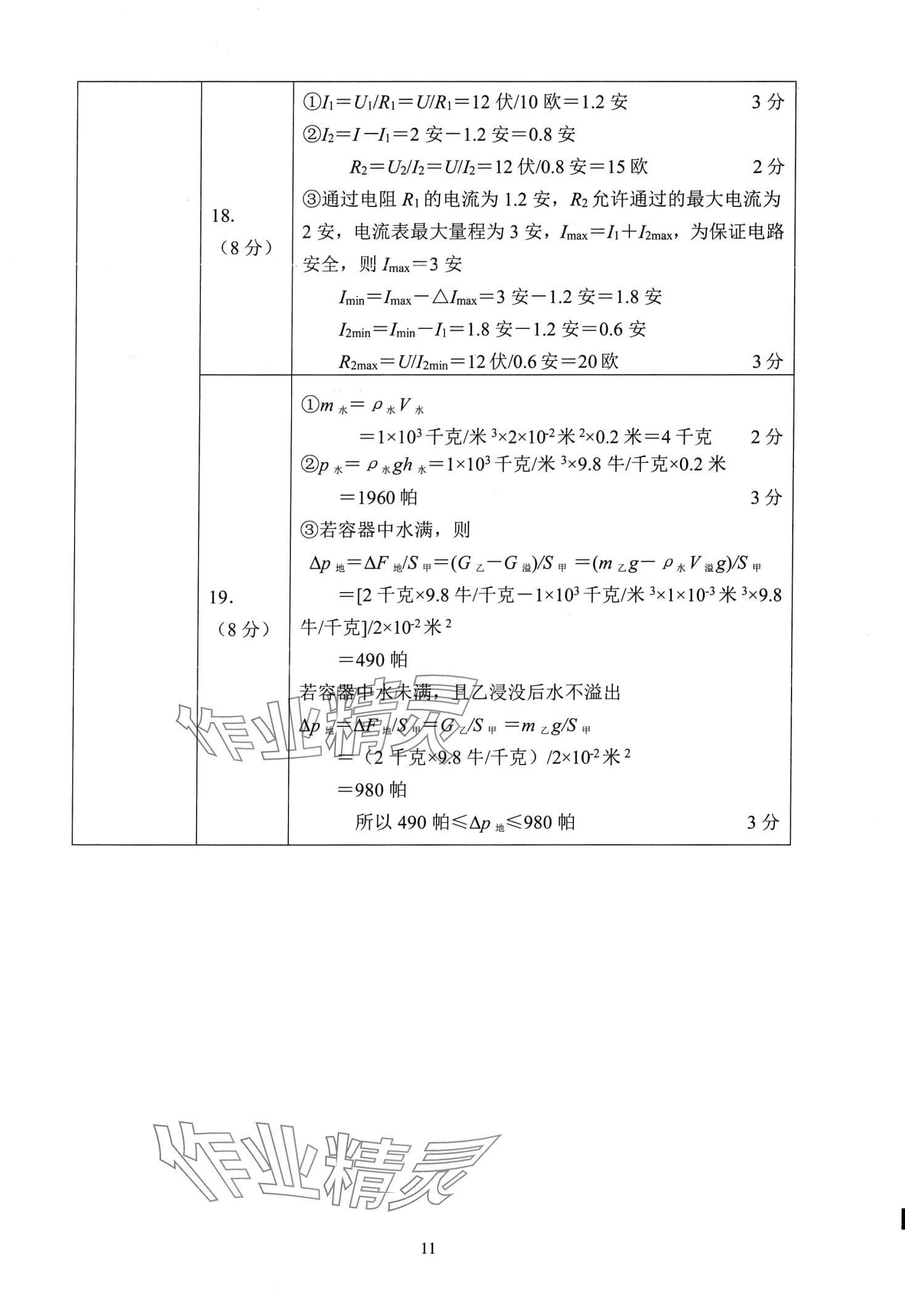 2024年初三年級(jí)試卷匯編物理上海專版 第11頁