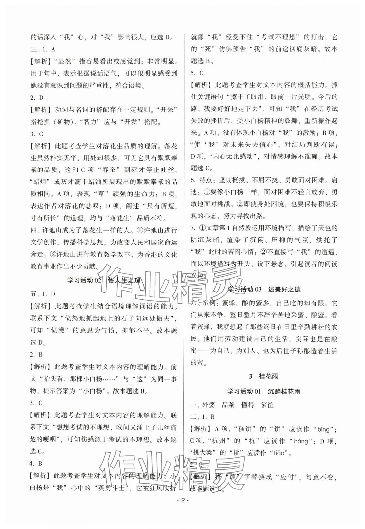 2025年趣味语文五年级上册人教版 第2页