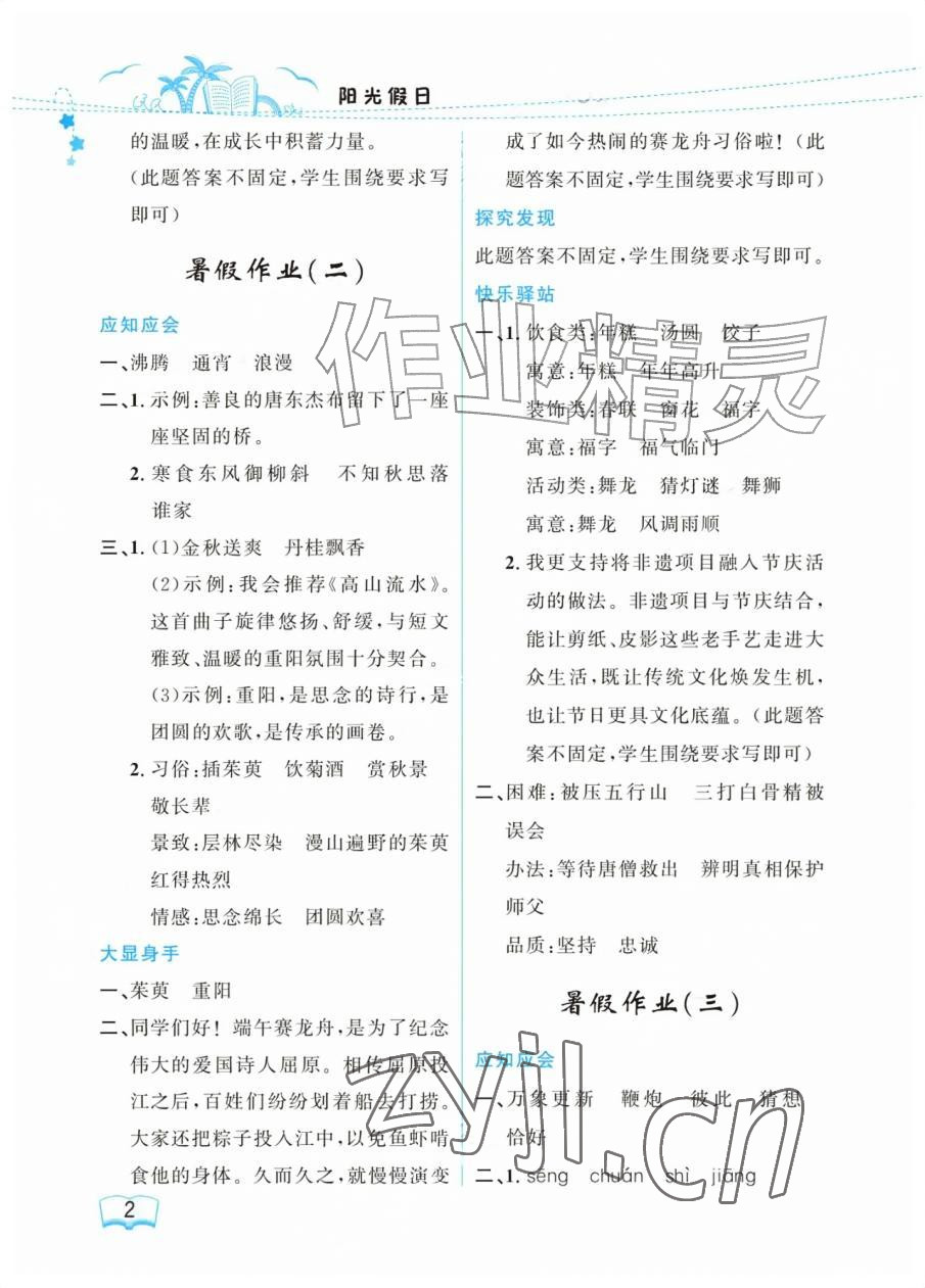 2026年阳光假日暑假六年级语文人教版&nbsp;参考答案第2页