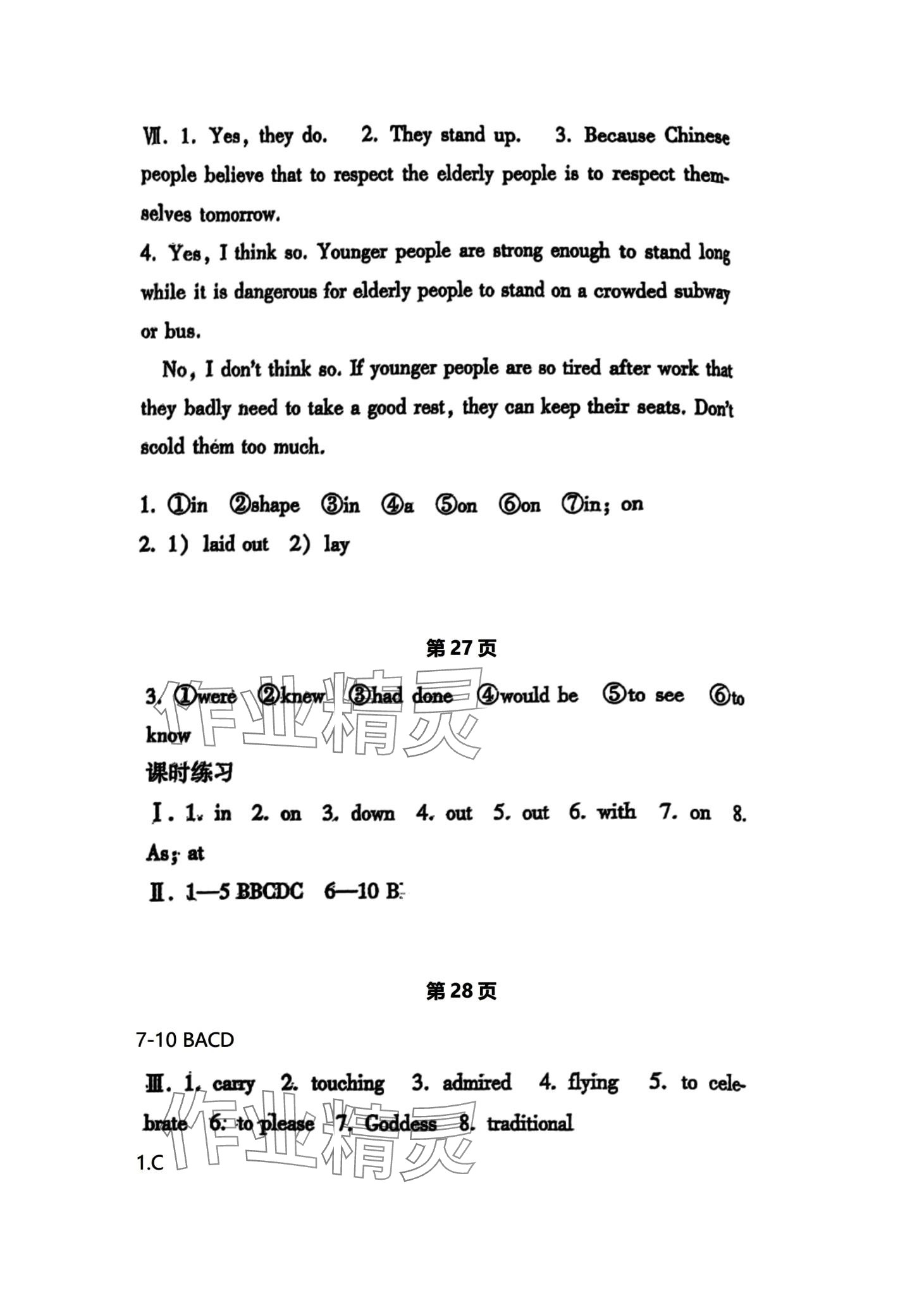 2024年新支點卓越課堂九年級英語全一冊人教版 第9頁