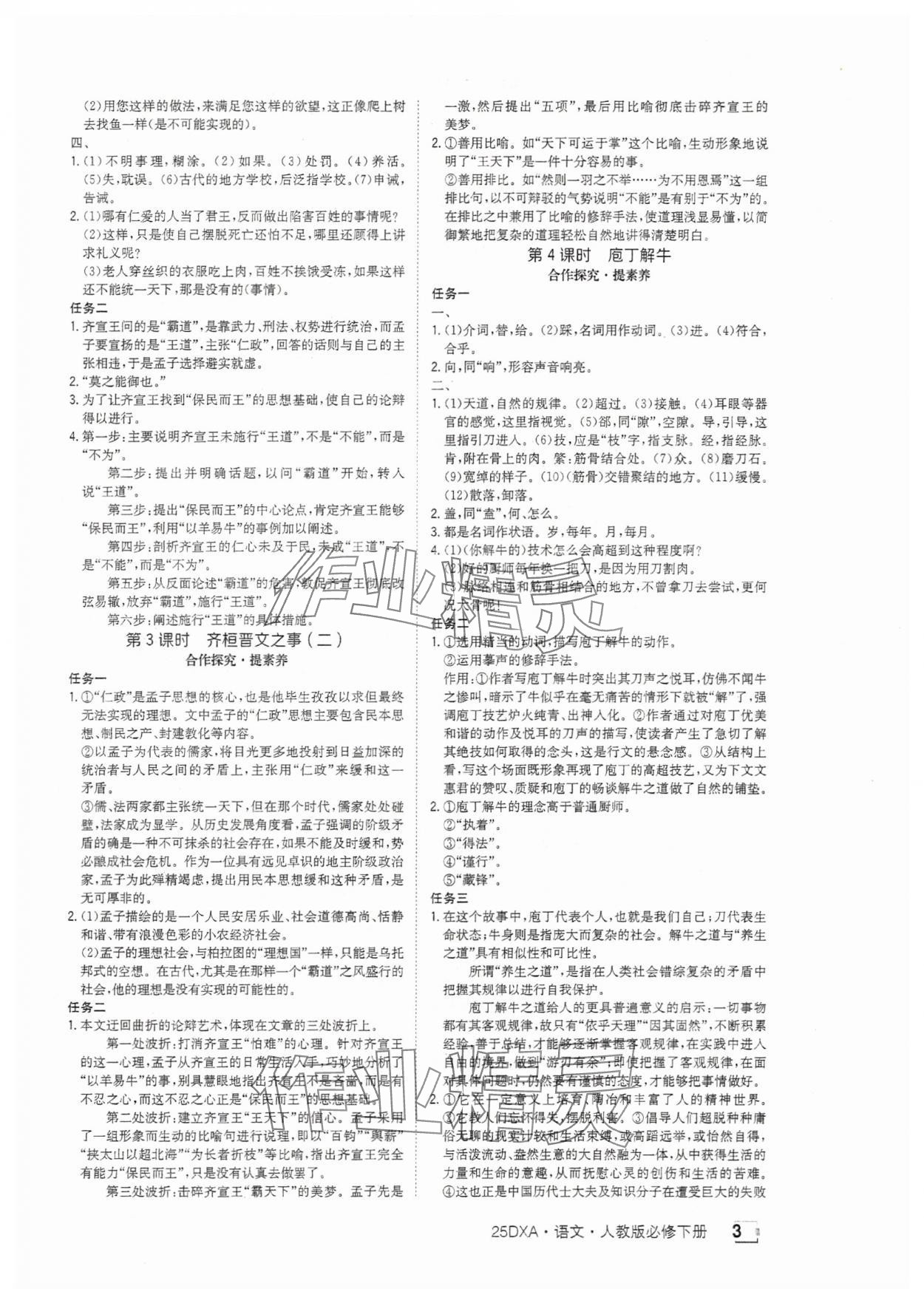 2025年金太陽導(dǎo)學(xué)案高中語文必修下冊(cè)人教版 參考答案第3頁