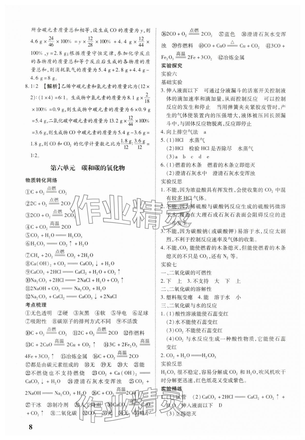 2024年河南中考第一輪總復(fù)習(xí)一本全化學(xué)中考 參考答案第7頁(yè)