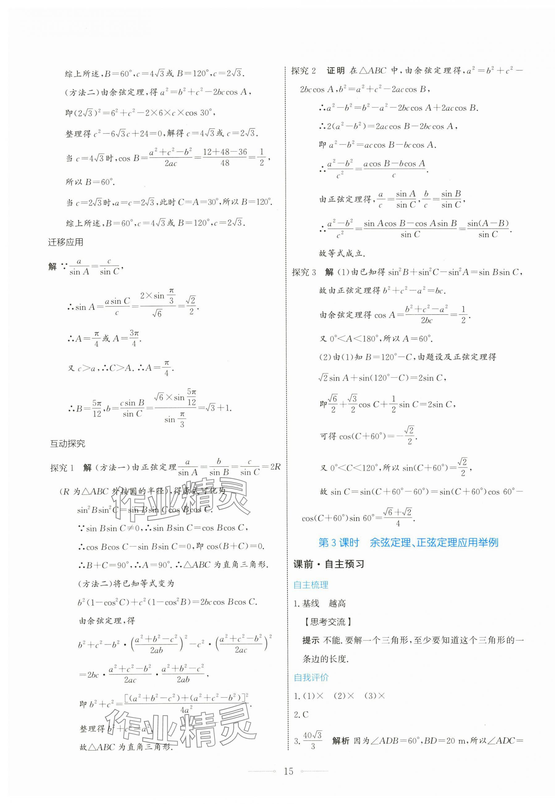 2024年同步解析與測評學考練高中數學必修第二冊人教版 第15頁