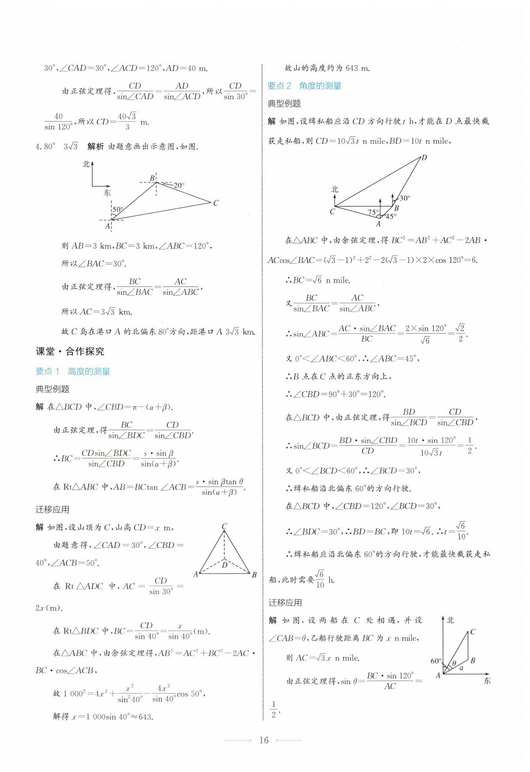 2024年同步解析與測評學考練高中數(shù)學必修第二冊人教版 第16頁