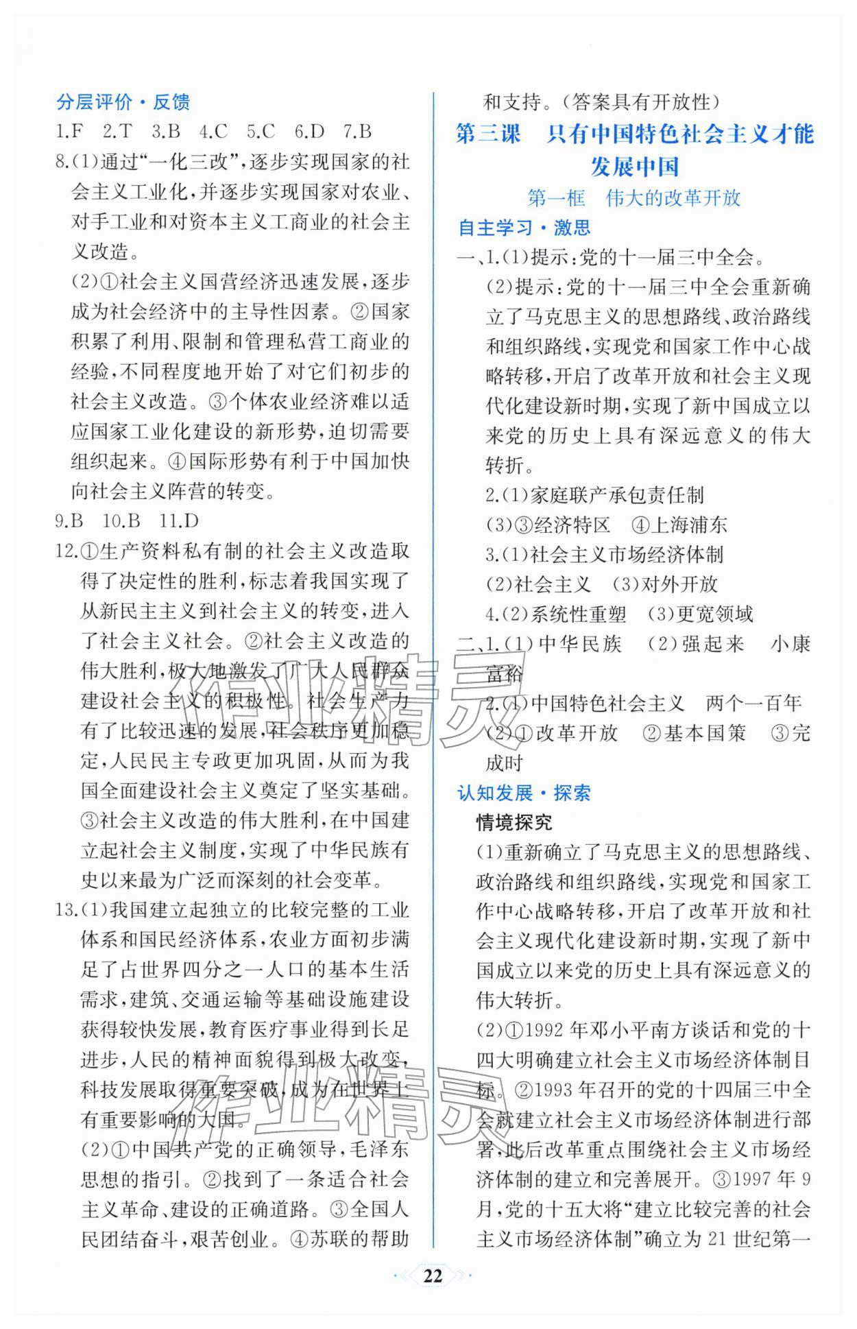 2025年同步解析与测评课时练思想政治必修1必修2浙江专版&nbsp;第6页