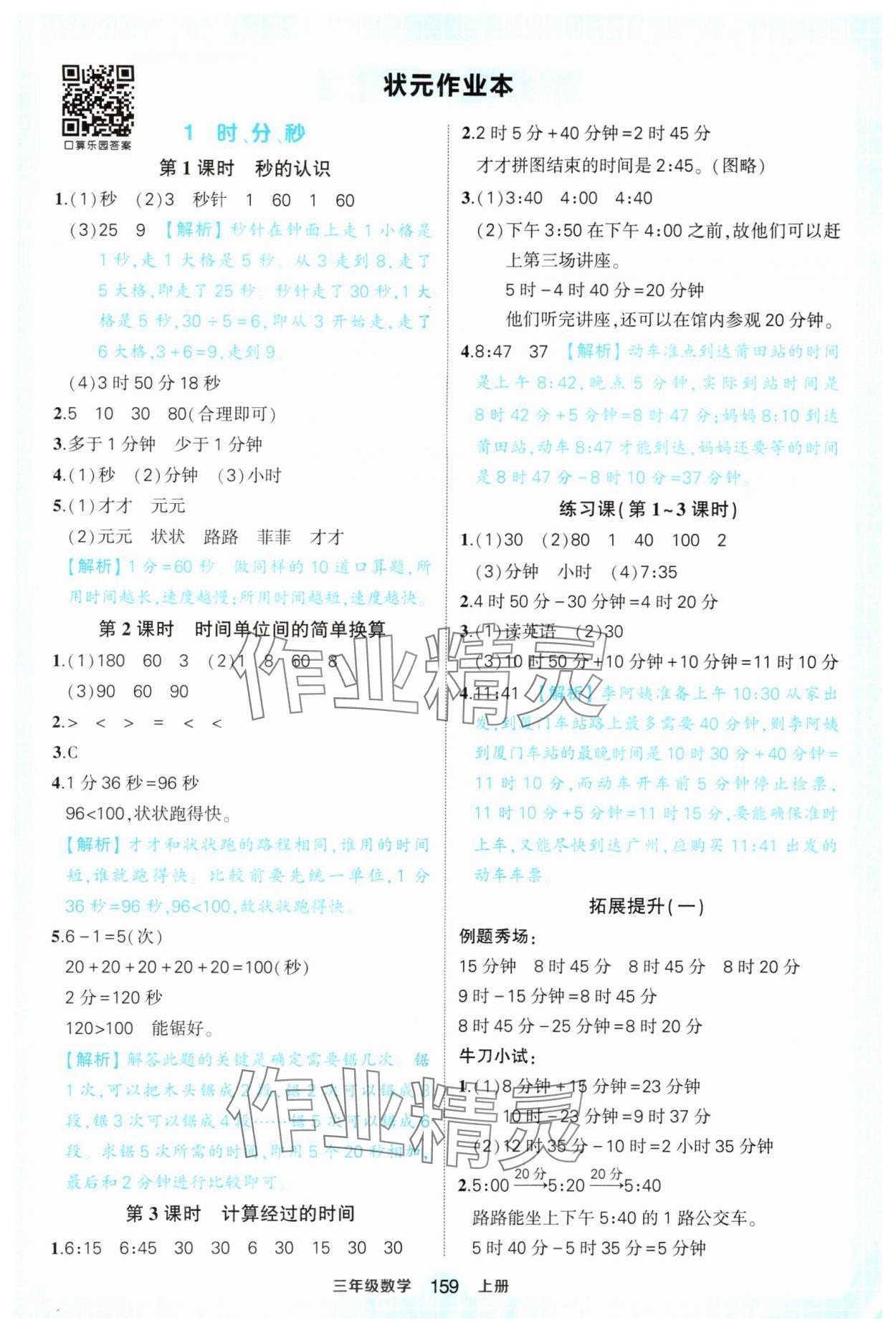 2024年黄冈状元成才路状元作业本三年级数学上册人教版福建专版 第1页