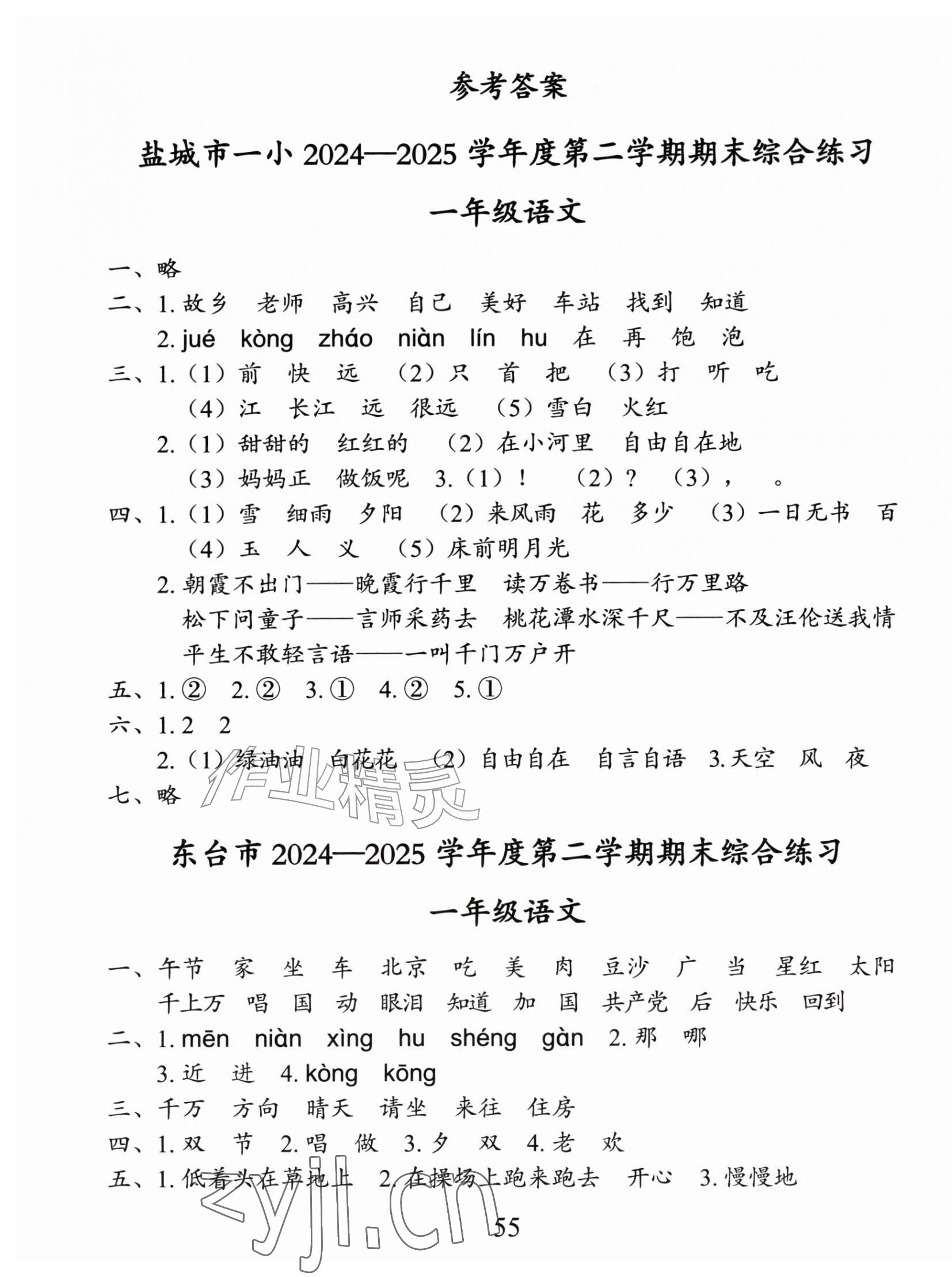 2026年盐城市小学期末试卷精编一年级语文下册人教版&nbsp;第1页